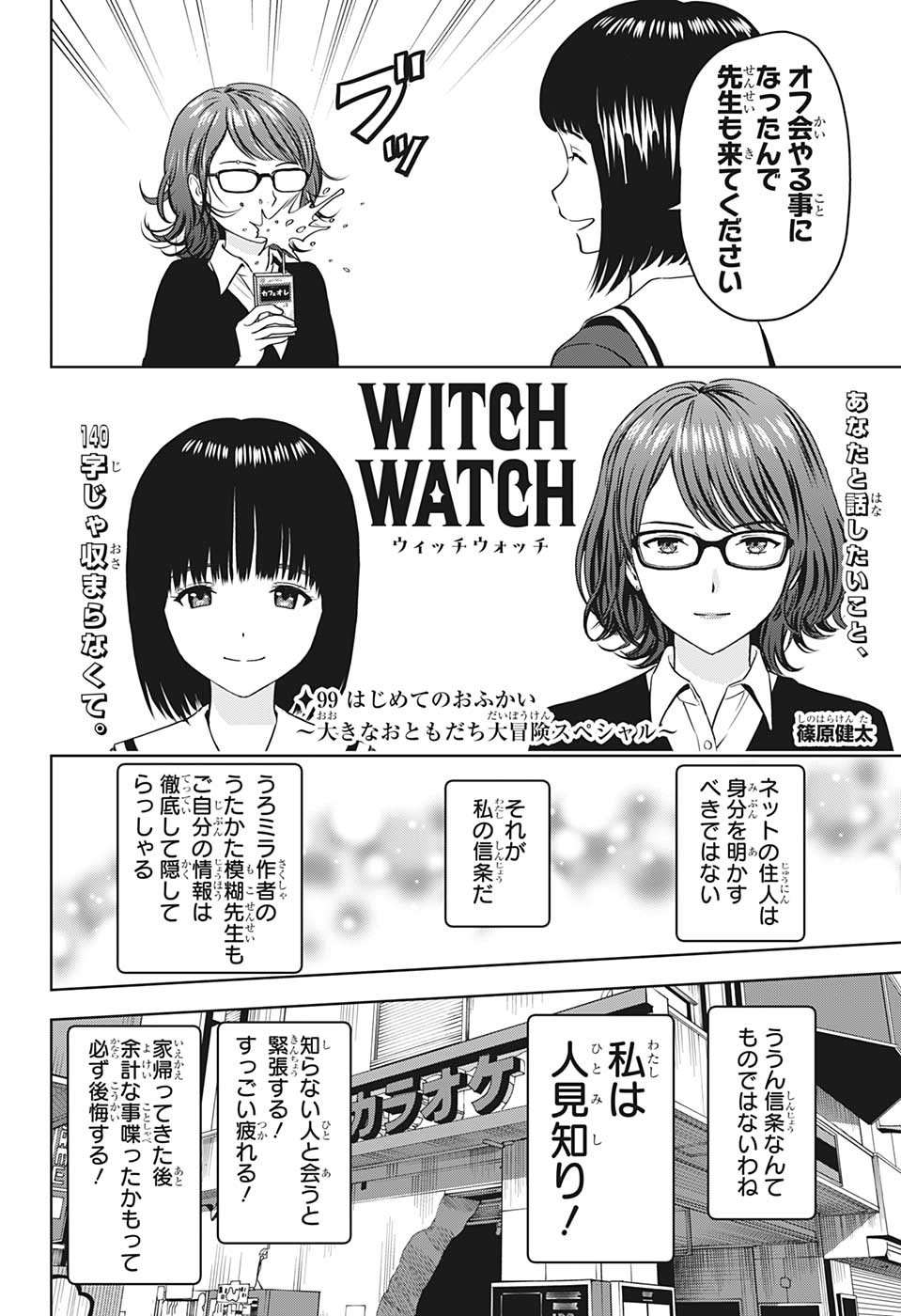 ウィッチウォッチ - raw - 第99話 - https://jpee.aabb.to/JPEE/32726/04t2rrvjyxo.jpg