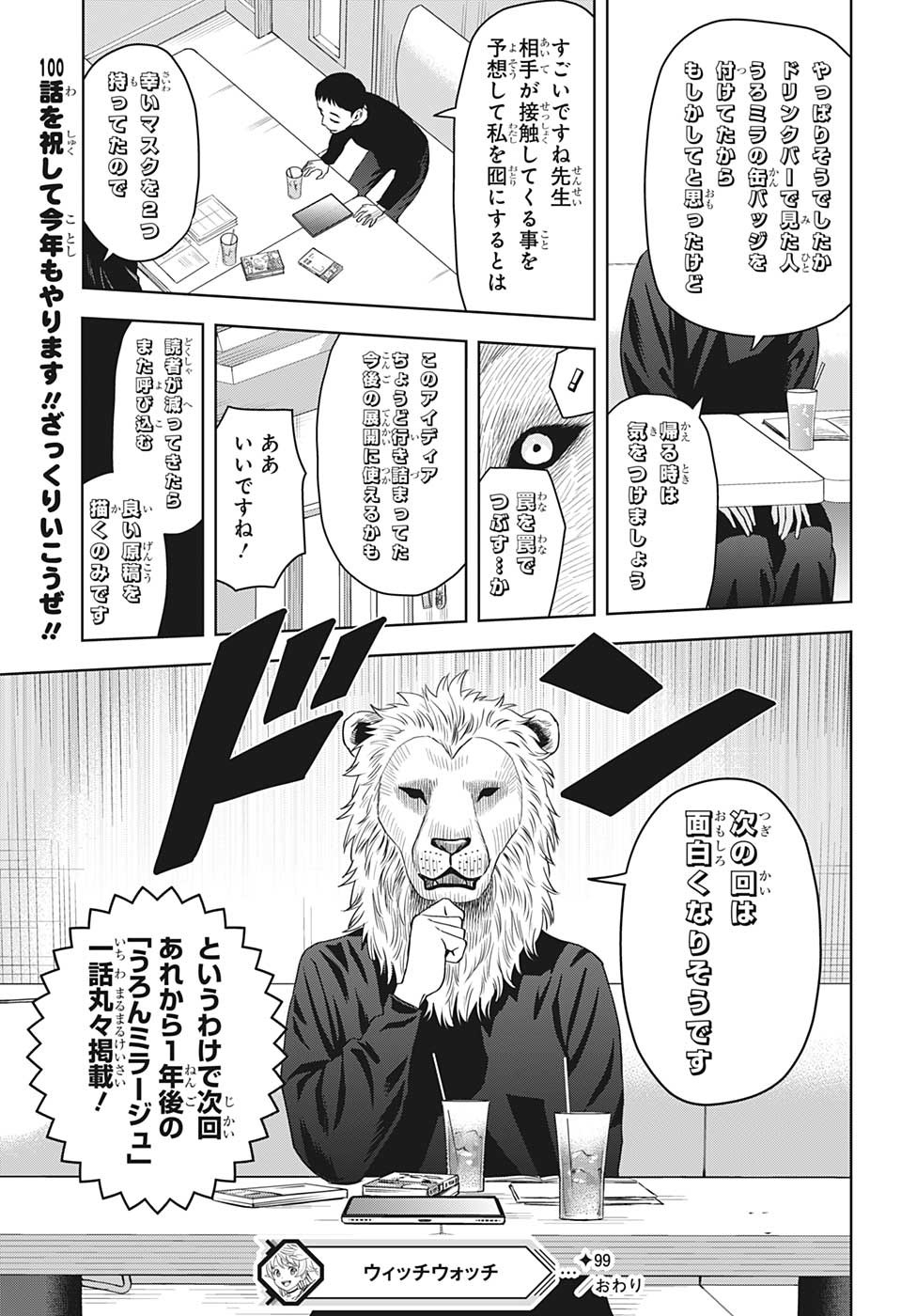 ウィッチウォッチ - raw - 第99話 - https://jpee.aabb.to/JPEE/32726/hcdqrxxeiw4.jpg