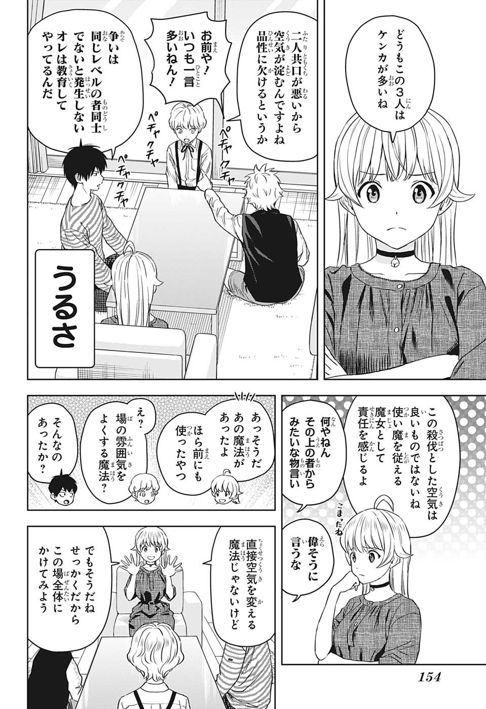 ウィッチウォッチ - raw - 第101話 - https://jpee.aabb.to/JPEE/32727/0apa13x3fpr.jpg
