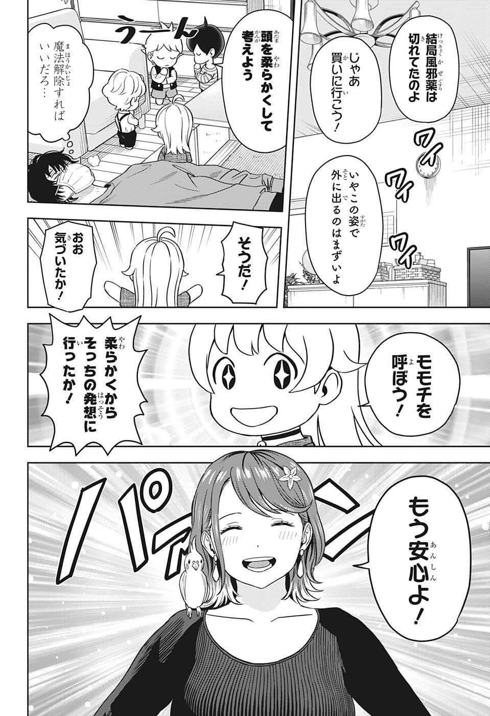 ウィッチウォッチ - raw - 第101話 - https://jpee.aabb.to/JPEE/32727/gftrqrrswtl.jpg