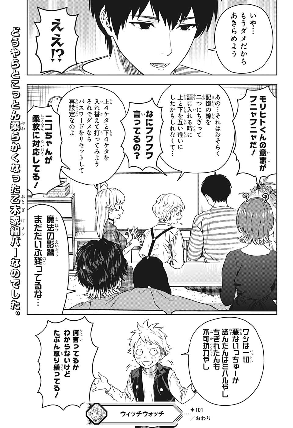 ウィッチウォッチ - raw - 第101話 - https://jpee.aabb.to/JPEE/32727/hs05r21g0uf.jpg