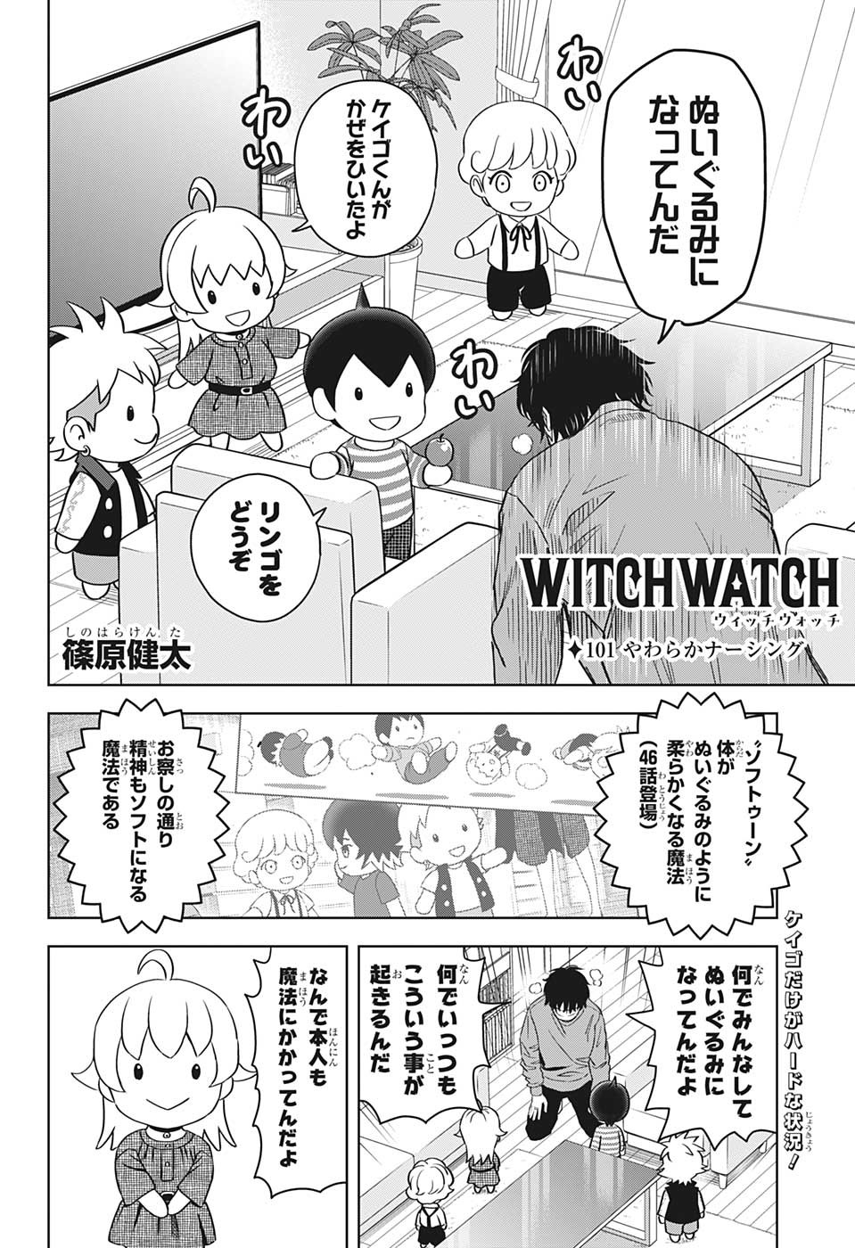 ウィッチウォッチ - raw - 第101話 - https://jpee.aabb.to/JPEE/32727/vsbj0m4yp2m.jpg