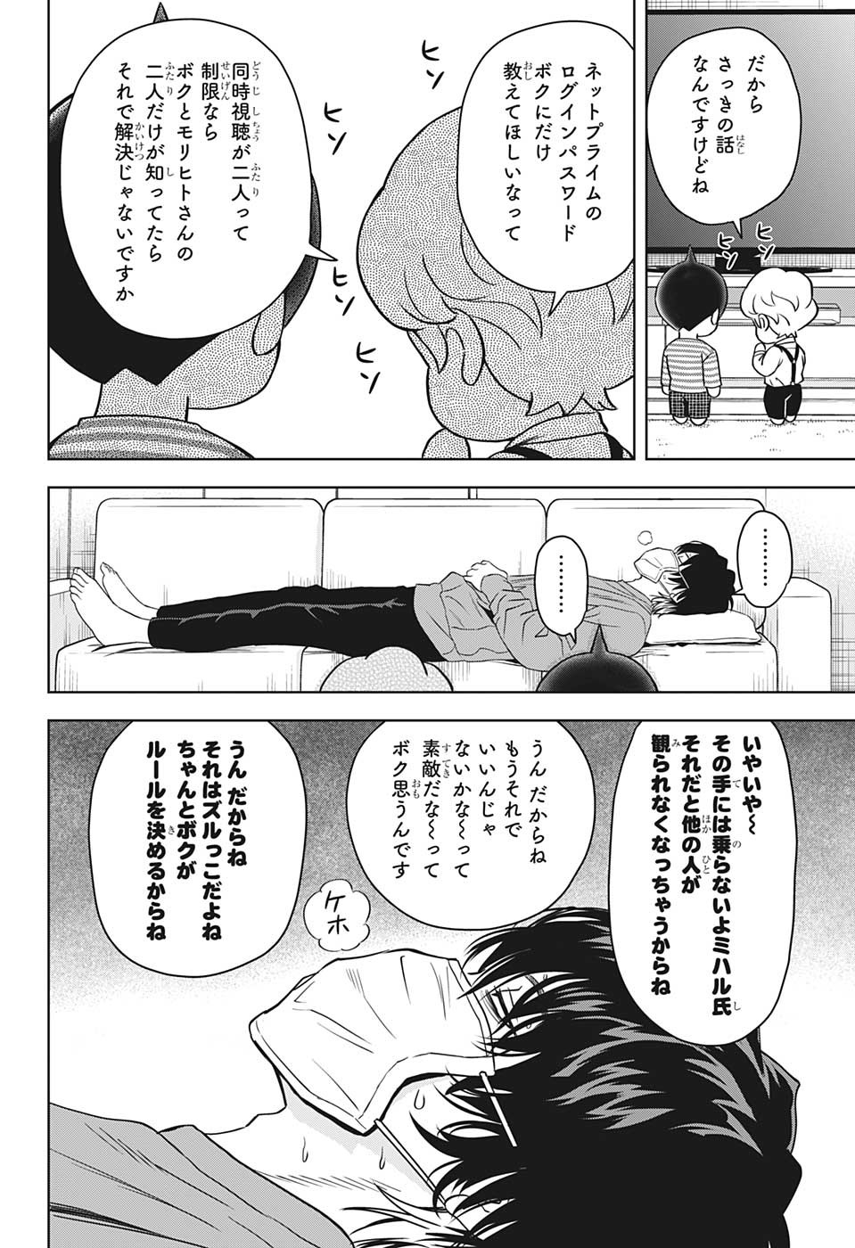ウィッチウォッチ - raw - 第101話 - https://jpee.aabb.to/JPEE/32727/ygo45cdg1rd.jpg