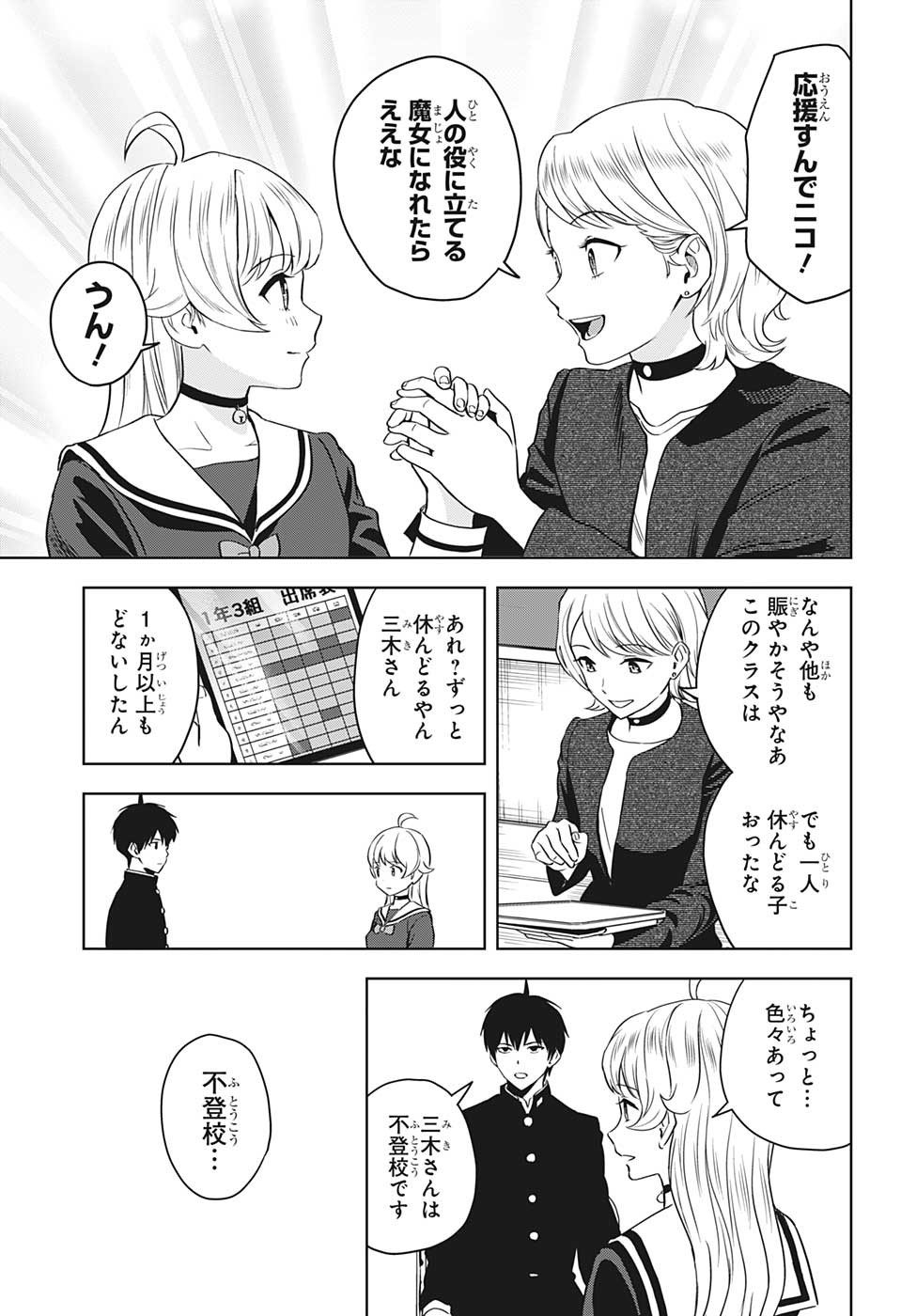 ウィッチウォッチ - raw - 第95話 - https://jpee.aabb.to/JPEE/32728/0oroxybesnb.jpg