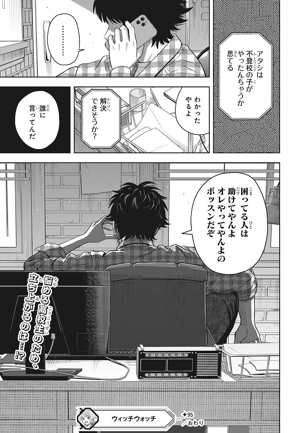ウィッチウォッチ - raw - 第95話 - https://jpee.aabb.to/JPEE/32728/1go2ildqryh.jpg