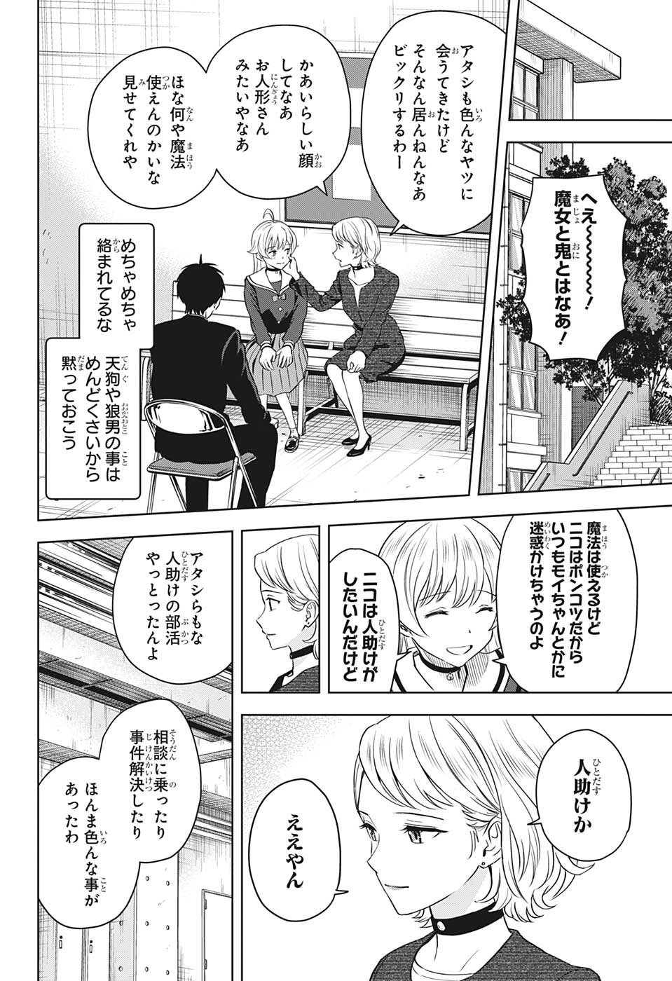 ウィッチウォッチ - raw - 第95話 - https://jpee.aabb.to/JPEE/32728/1i2ds5gauyt.jpg