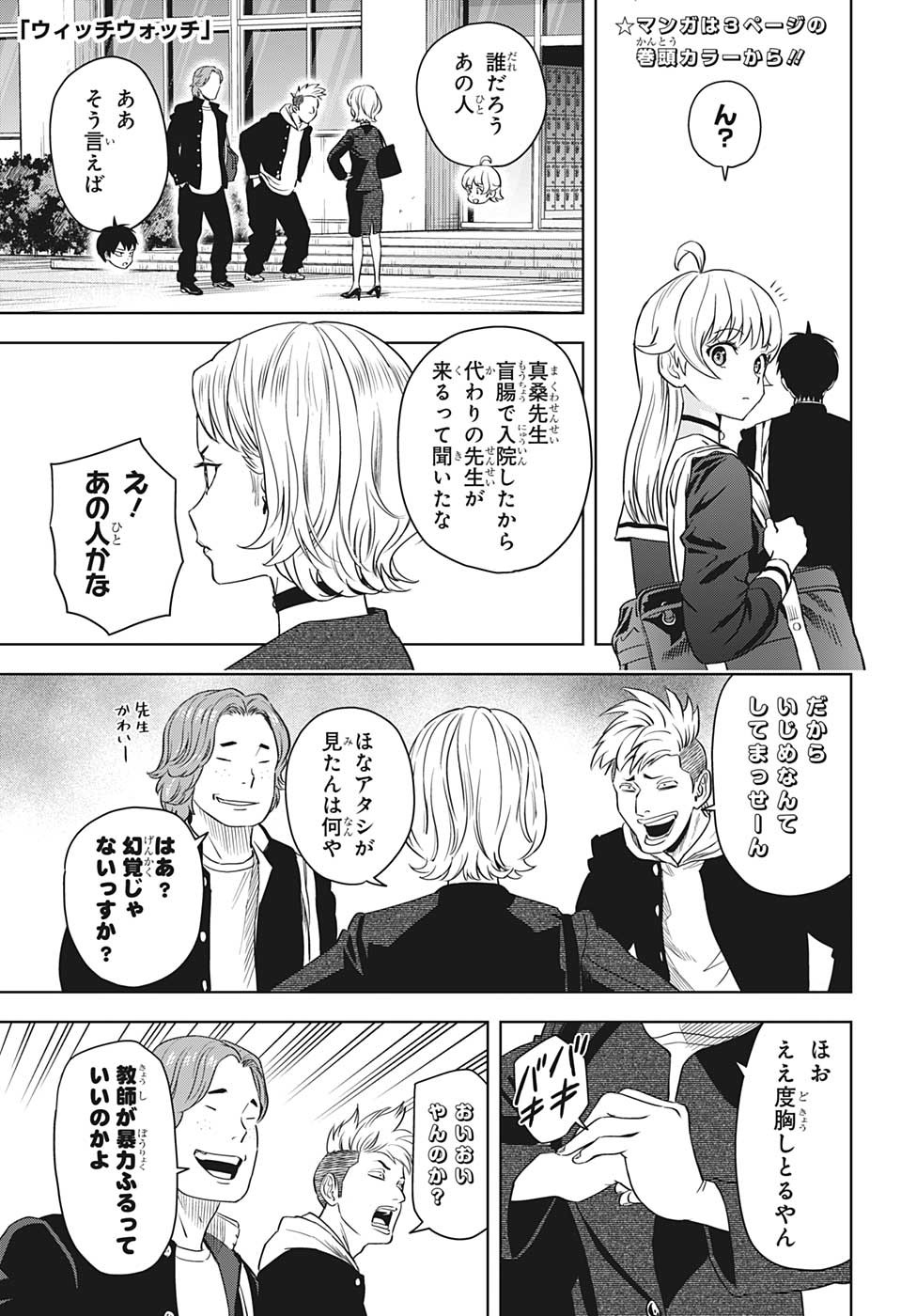 ウィッチウォッチ - raw - 第95話 - https://jpee.aabb.to/JPEE/32728/iywgq00tz4s.jpg