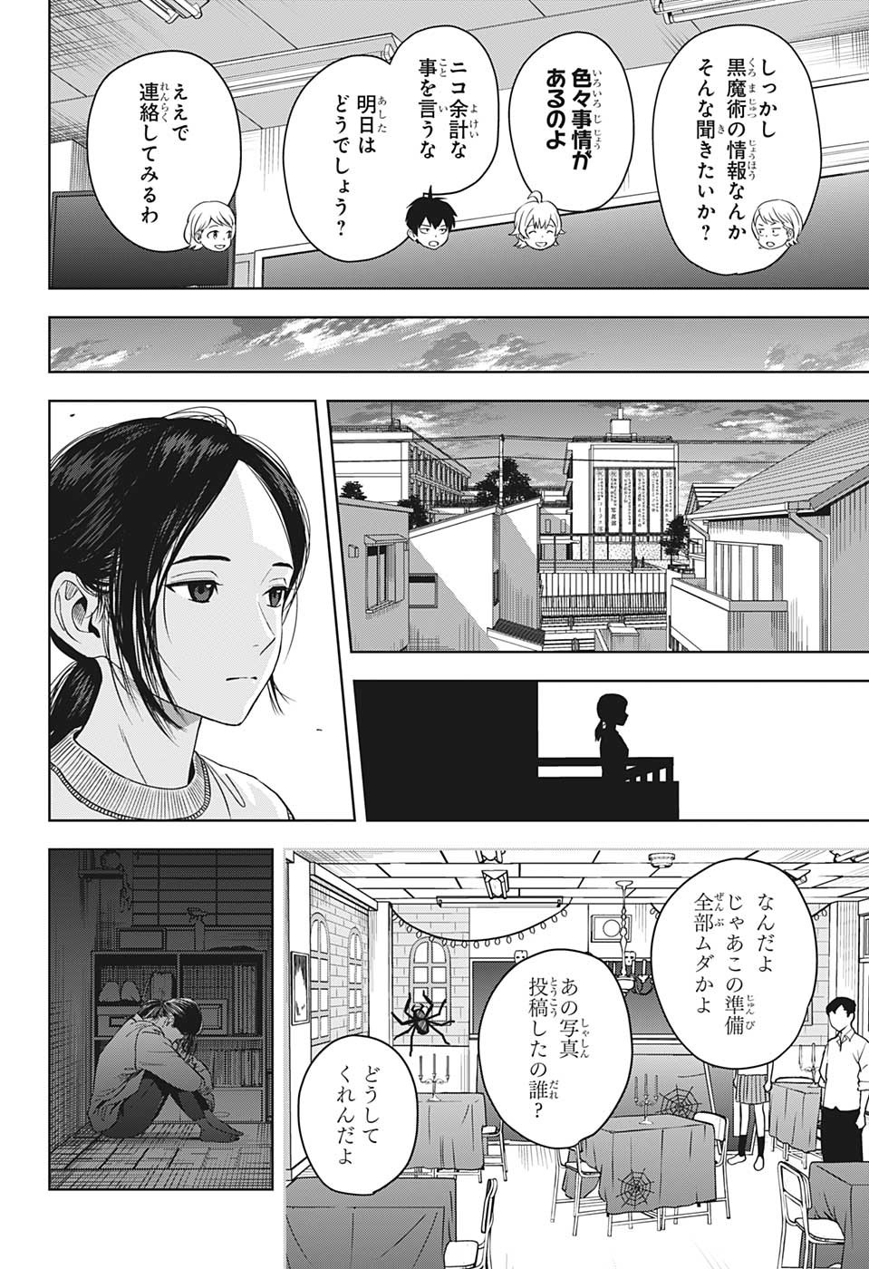 ウィッチウォッチ - raw - 第95話 - https://jpee.aabb.to/JPEE/32728/rzti0fghtcq.jpg