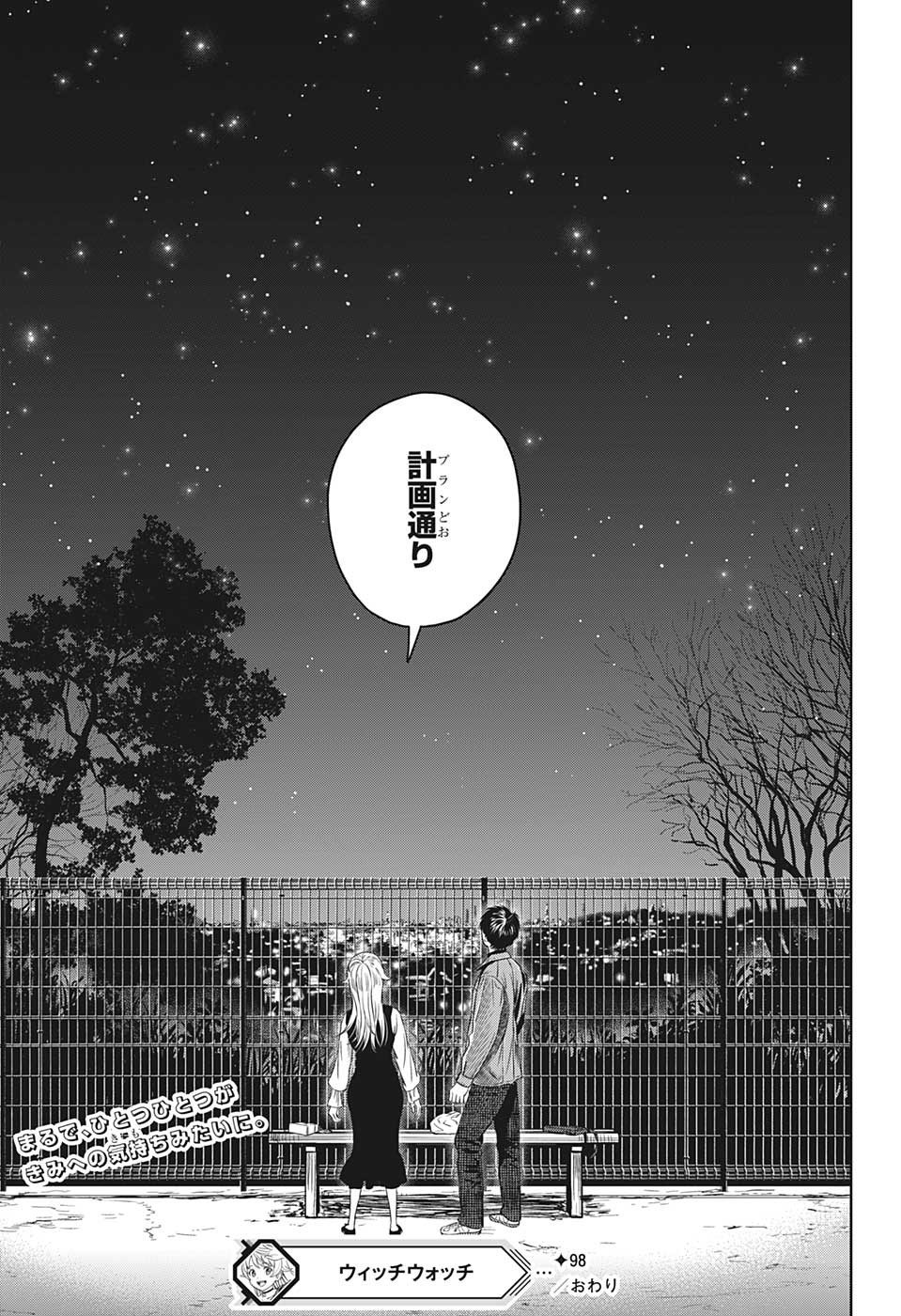ウィッチウォッチ - raw - 第98話 - https://jpee.aabb.to/JPEE/32729/izq2rxj01ga.jpg