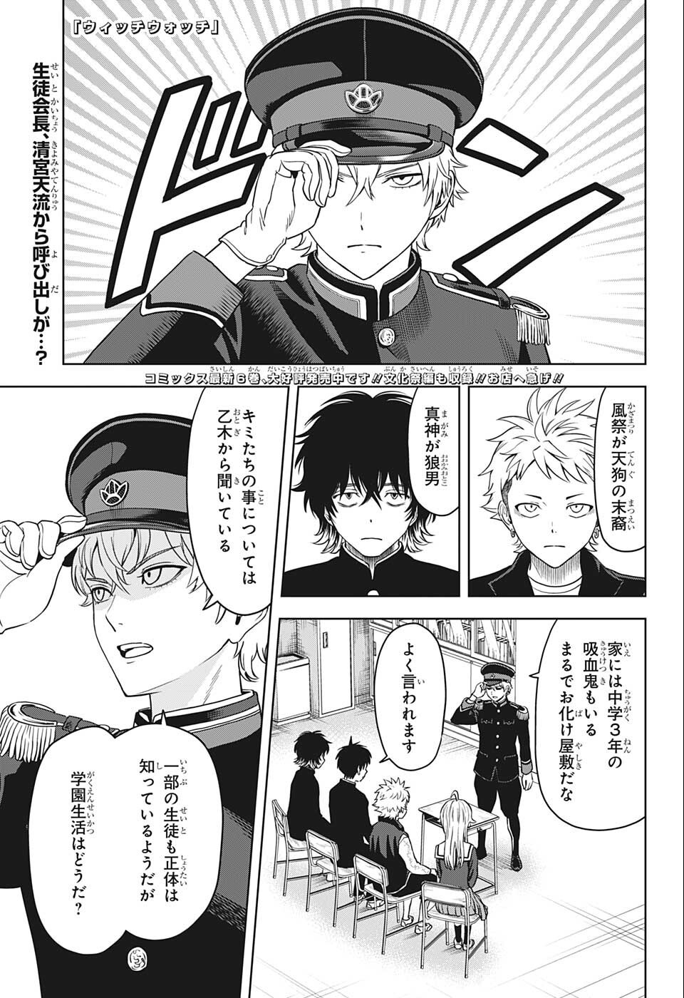 ウィッチウォッチ - raw - 第65話 - https://jpee.aabb.to/JPEE/32730/urirvimezhs.jpg