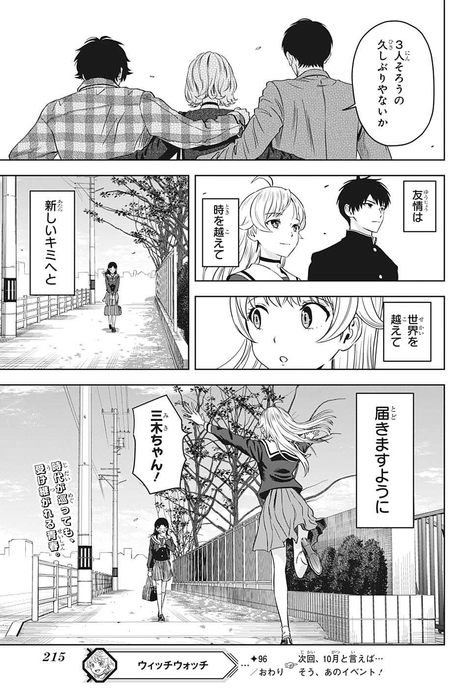 ウィッチウォッチ - raw - 第96話 - https://jpee.aabb.to/JPEE/32731/xjxnift0c5w.jpg
