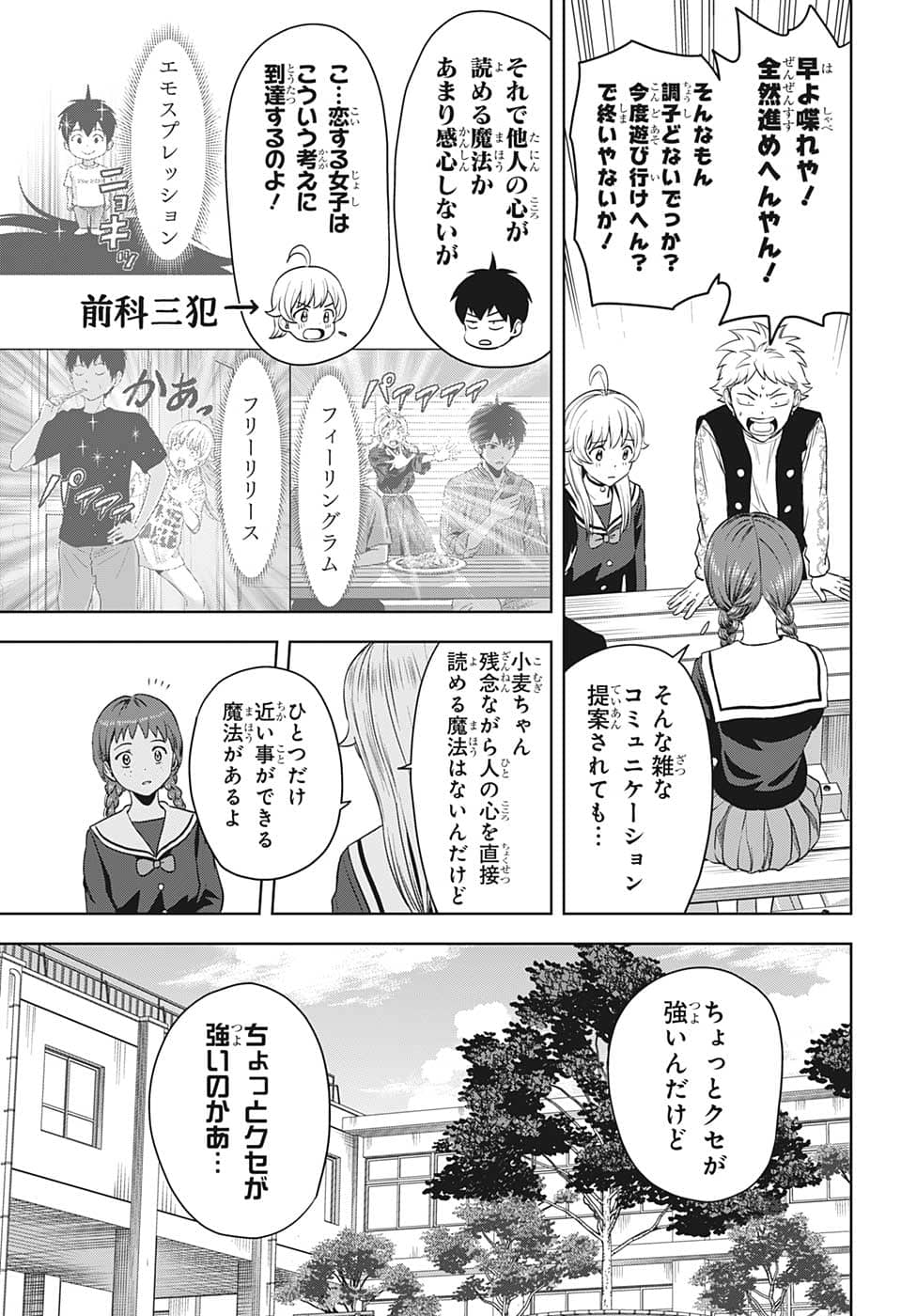 ウィッチウォッチ - raw - 第77話 - https://jpee.aabb.to/JPEE/32733/izdz2pqqezu.png