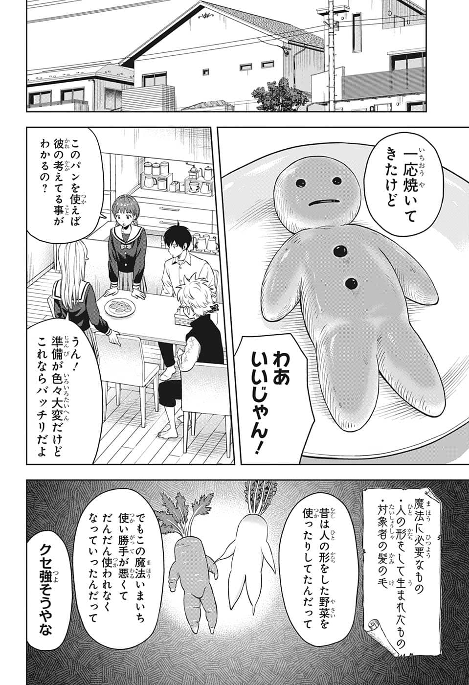 ウィッチウォッチ - raw - 第77話 - https://jpee.aabb.to/JPEE/32733/okjavyc1q3m.png