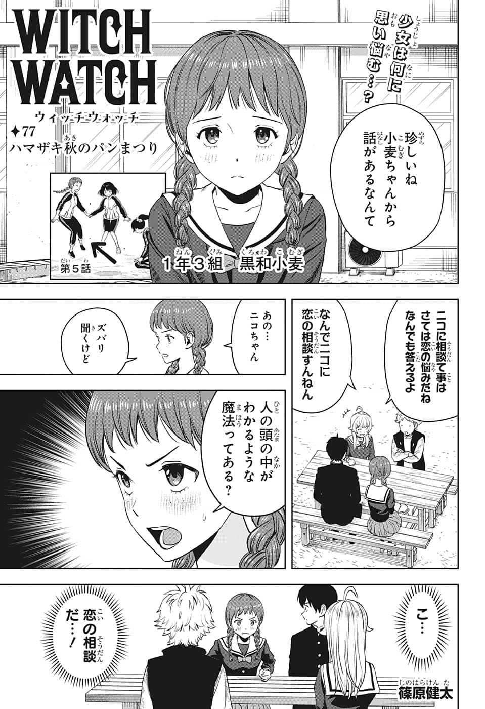 ウィッチウォッチ - raw - 第77話 - https://jpee.aabb.to/JPEE/32733/spptcwapczf.png