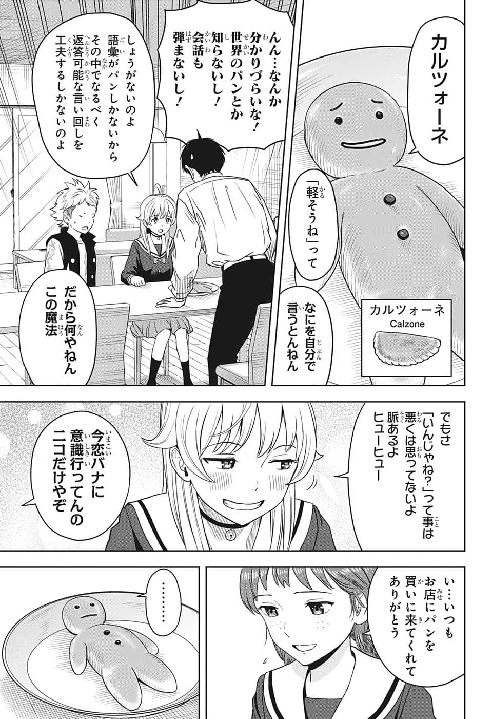 ウィッチウォッチ - raw - 第77話 - https://jpee.aabb.to/JPEE/32733/vie242kht2i.png