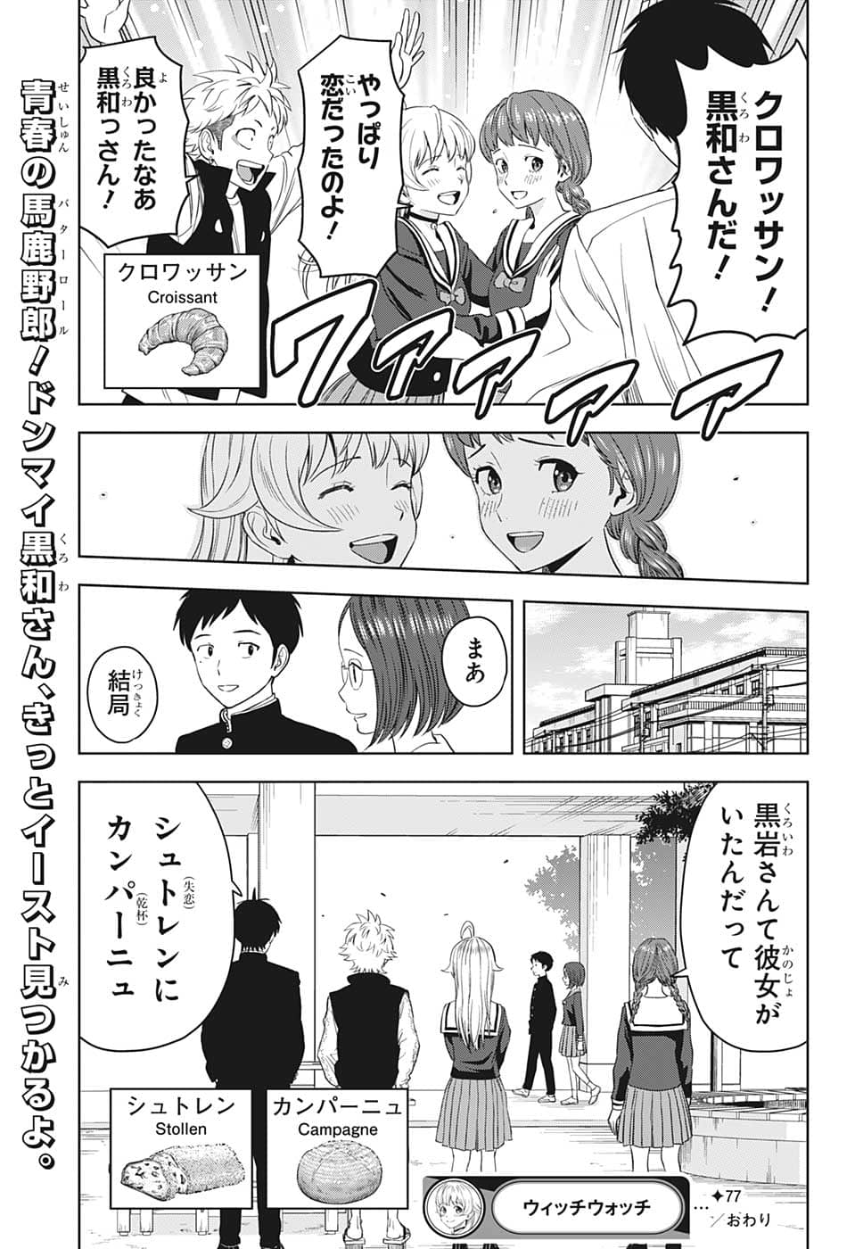 ウィッチウォッチ - raw - 第77話 - https://jpee.aabb.to/JPEE/32733/x4qi2l0giqr.png
