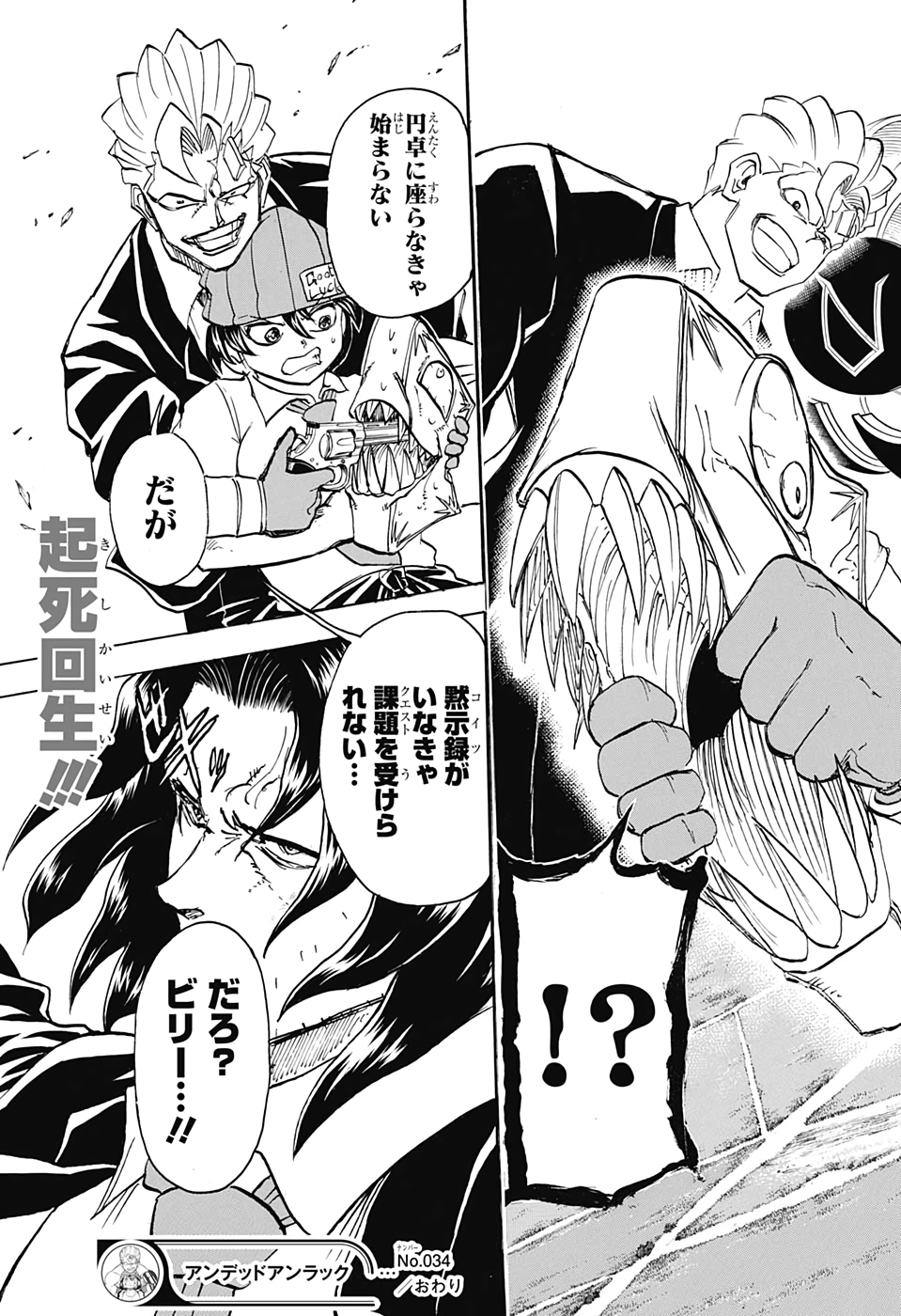アンデッド＋アンラック - raw - 第34話 - https://jpee.aabb.to/JPEE/32740/50yteosijlr.jpg
