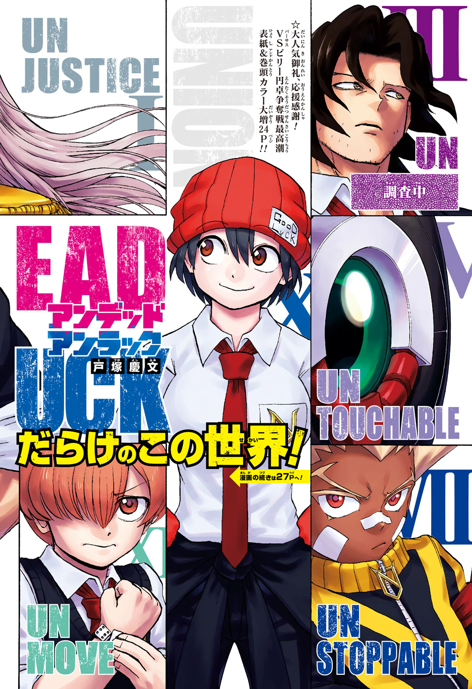 アンデッド＋アンラック - raw - 第34話 - https://jpee.aabb.to/JPEE/32740/5otxv2jv4u0.jpg