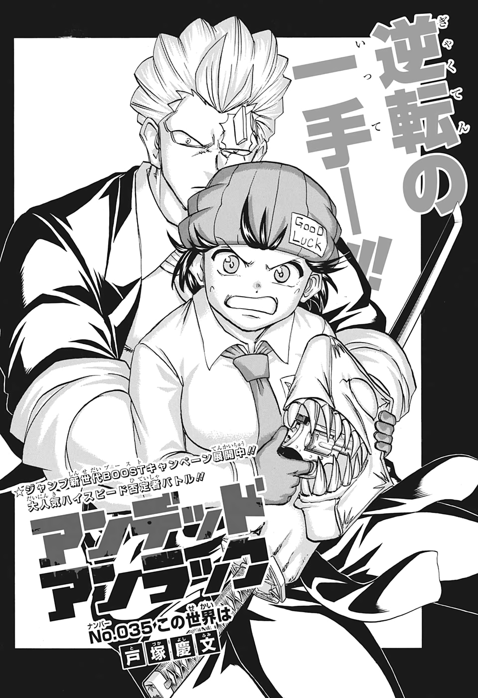 アンデッド＋アンラック - raw - 第35話 - https://jpee.aabb.to/JPEE/32743/dg323rze33p.jpg