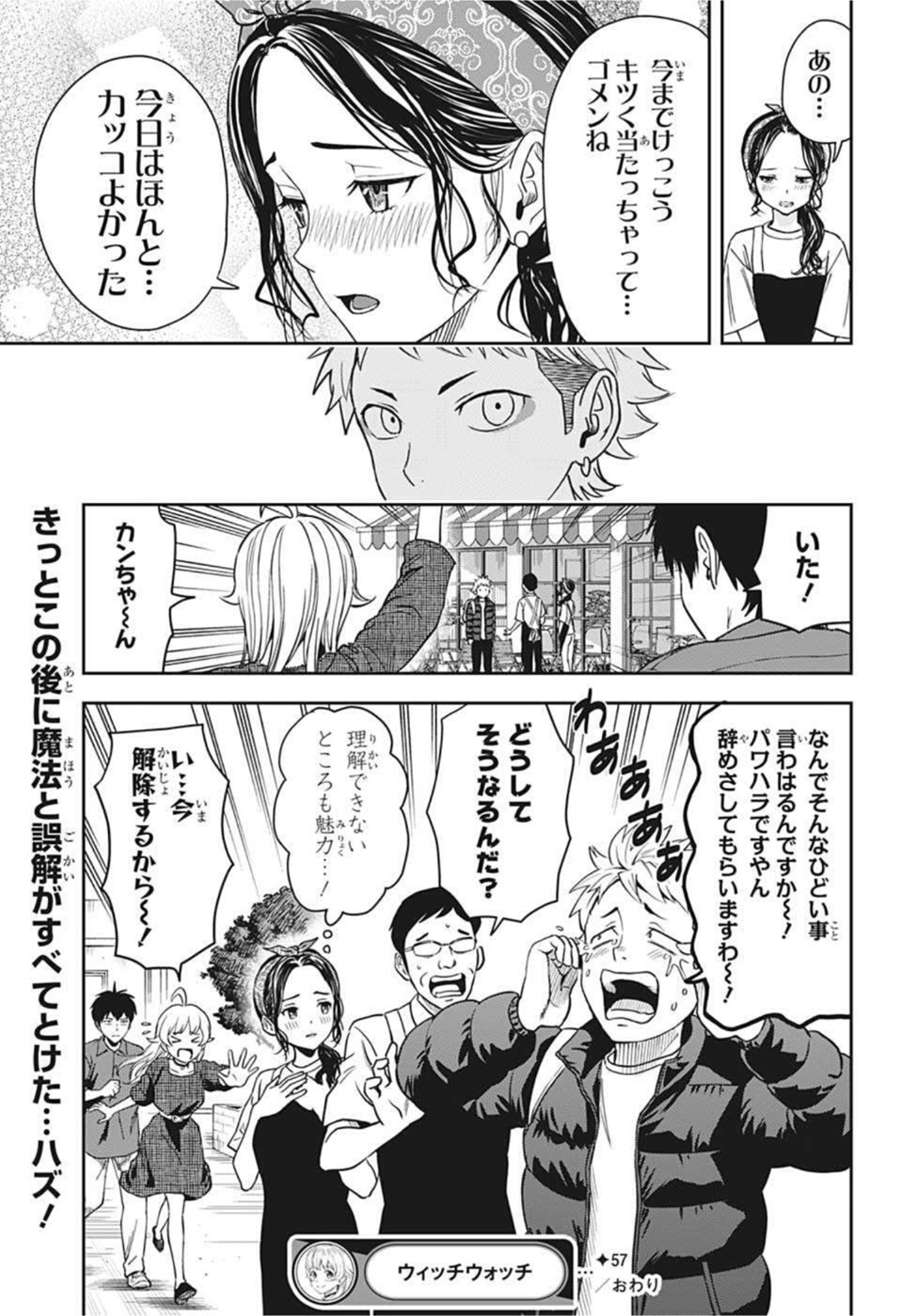 ウィッチウォッチ - raw - 第57話 - https://jpee.aabb.to/JPEE/32745/eknupkptv5v.jpg