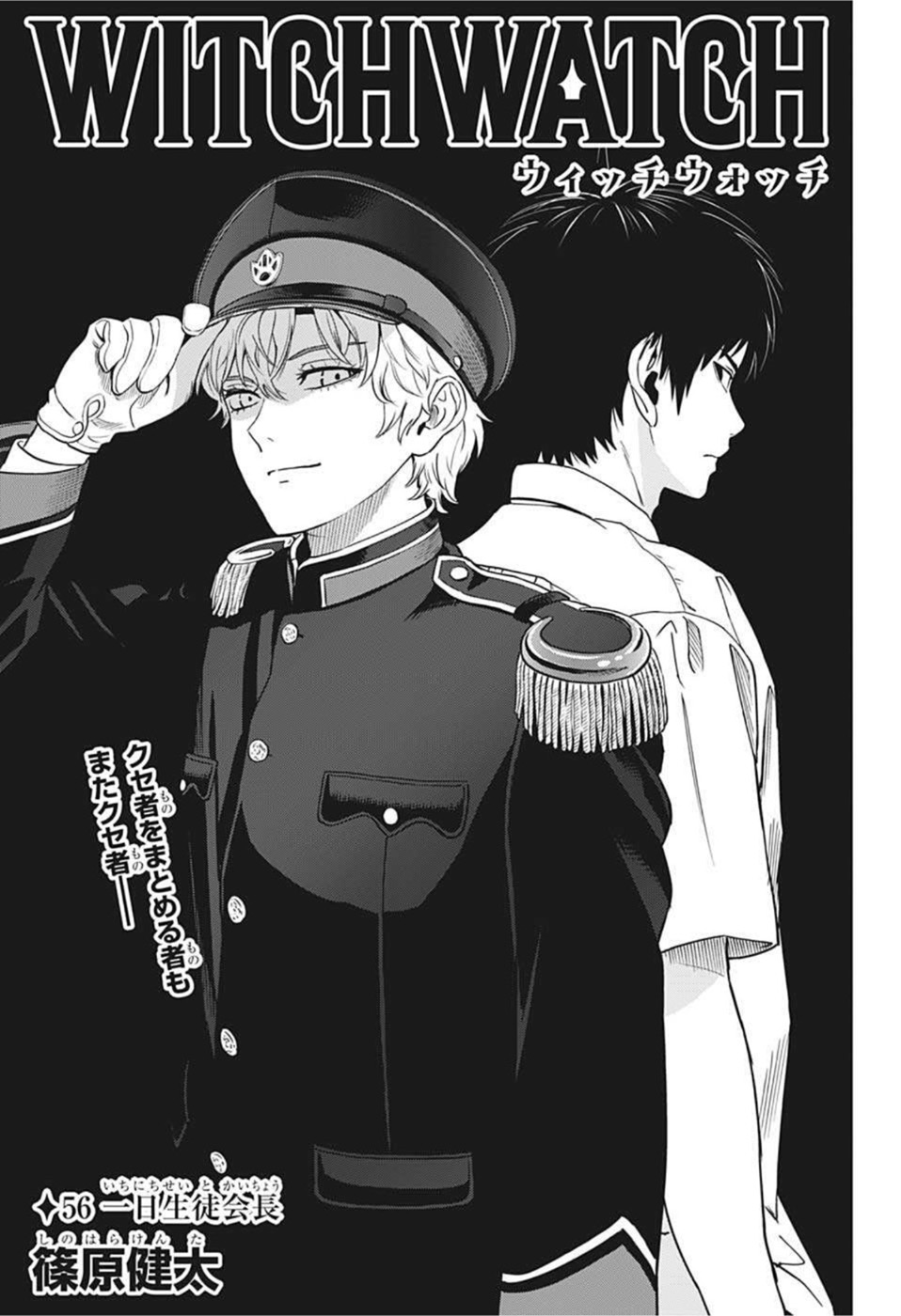 ウィッチウォッチ - raw - 第56話 - https://jpee.aabb.to/JPEE/32748/awi5225p0vb.jpg