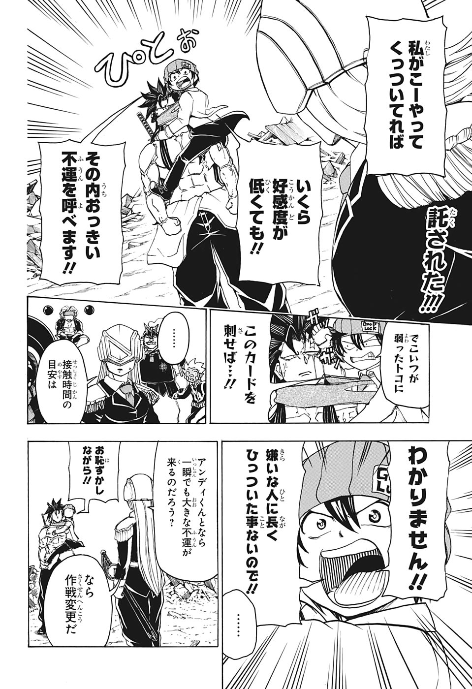 アンデッド＋アンラック - raw - 第18話 - https://jpee.aabb.to/JPEE/32751/osffeibdf52.jpg