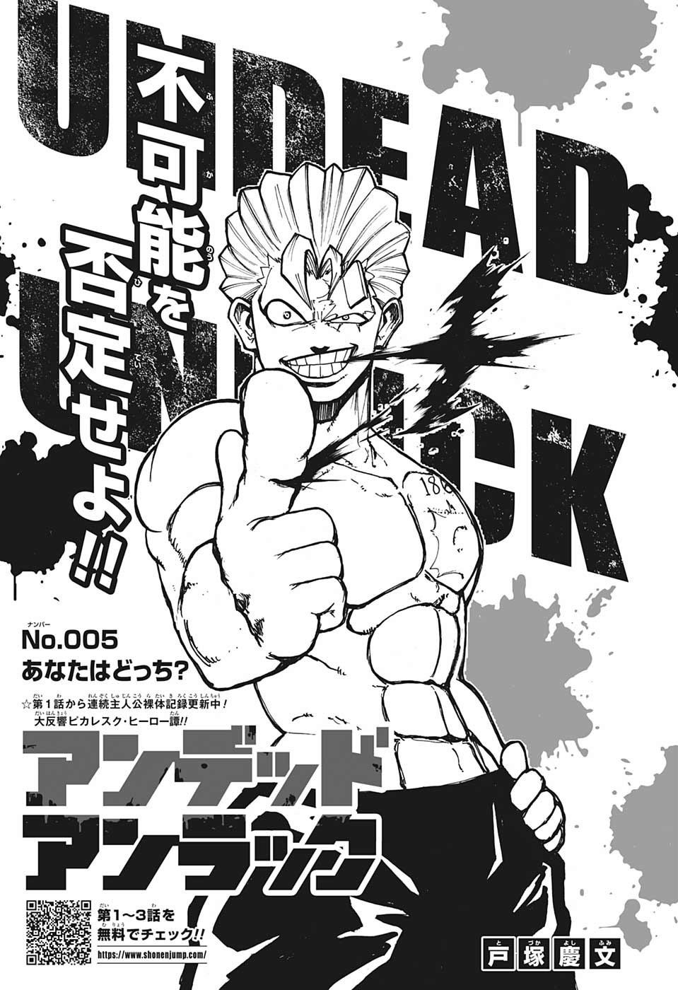 アンデッド＋アンラック - raw - 第5話 - https://jpee.aabb.to/JPEE/32752/cvnuyhybytw.jpg