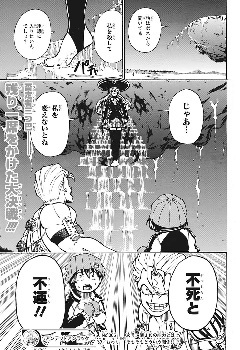 アンデッド＋アンラック - raw - 第5話 - https://jpee.aabb.to/JPEE/32752/ji1z4u4q4ey.jpg