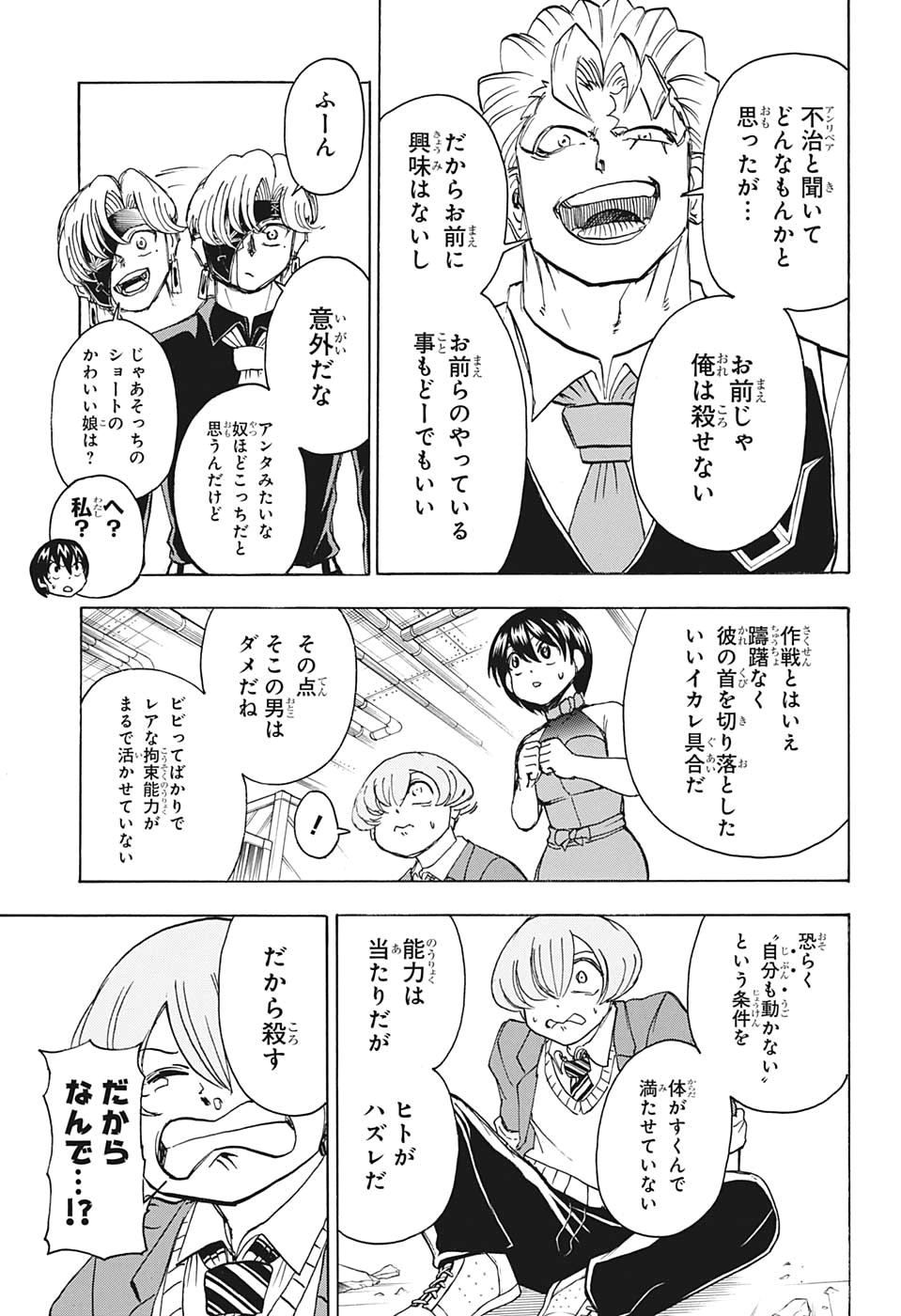 アンデッド＋アンラック - raw - 第24話 - https://jpee.aabb.to/JPEE/32753/eccpugzztdm.jpg