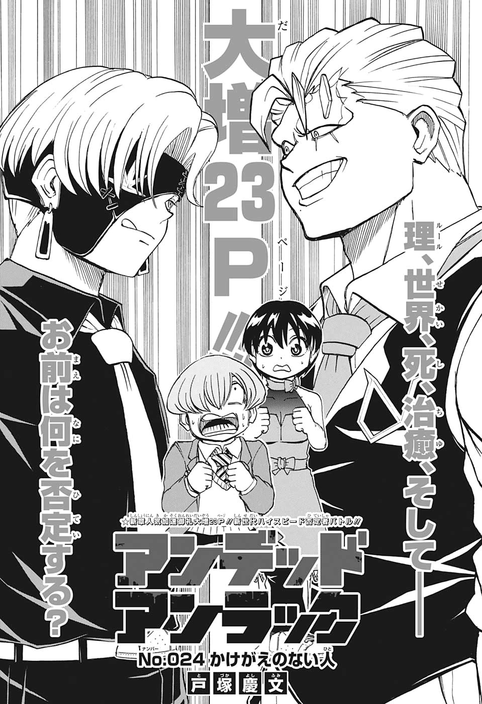 アンデッド＋アンラック - raw - 第24話 - https://jpee.aabb.to/JPEE/32753/qommmpv2k43.jpg