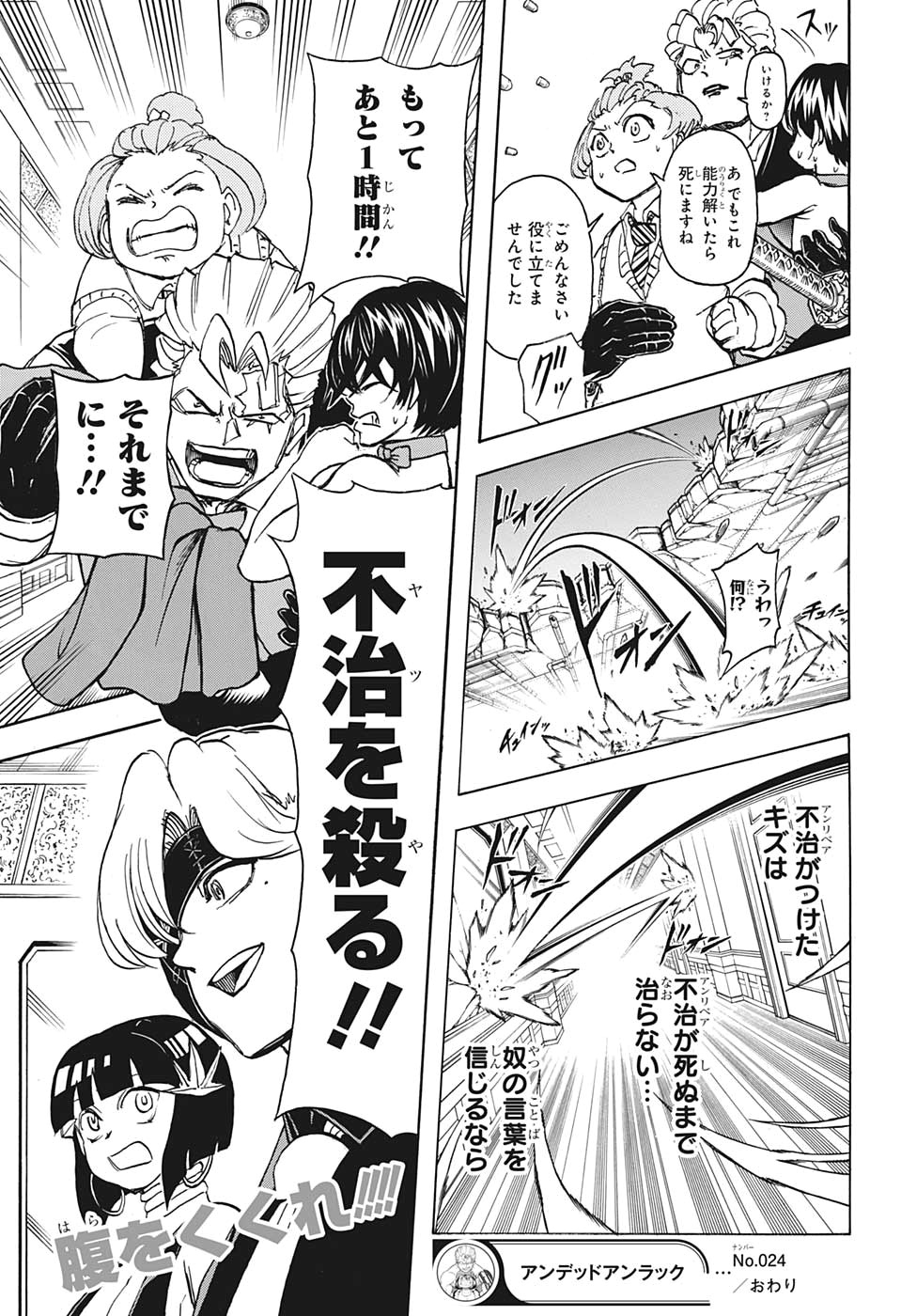 アンデッド＋アンラック - raw - 第24話 - https://jpee.aabb.to/JPEE/32753/uvq5h1odzug.jpg