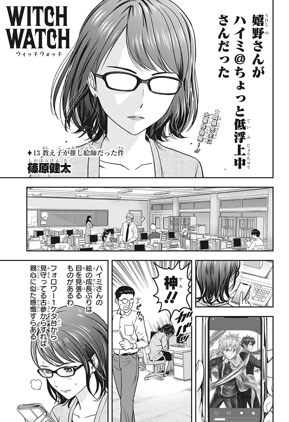 ウィッチウォッチ - raw - 第13話 - https://jpee.aabb.to/JPEE/32754/ut45ias0ql0.jpg