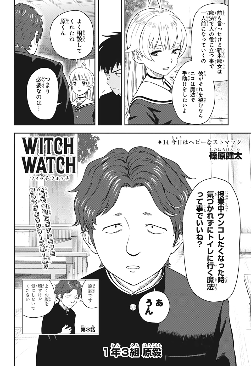 ウィッチウォッチ - raw - 第14話 - https://jpee.aabb.to/JPEE/32756/0jur303opan.jpg