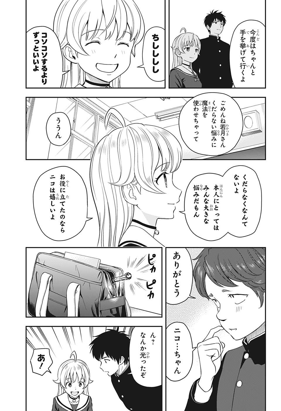 ウィッチウォッチ - raw - 第14話 - https://jpee.aabb.to/JPEE/32756/b5ijpalkgbu.jpg