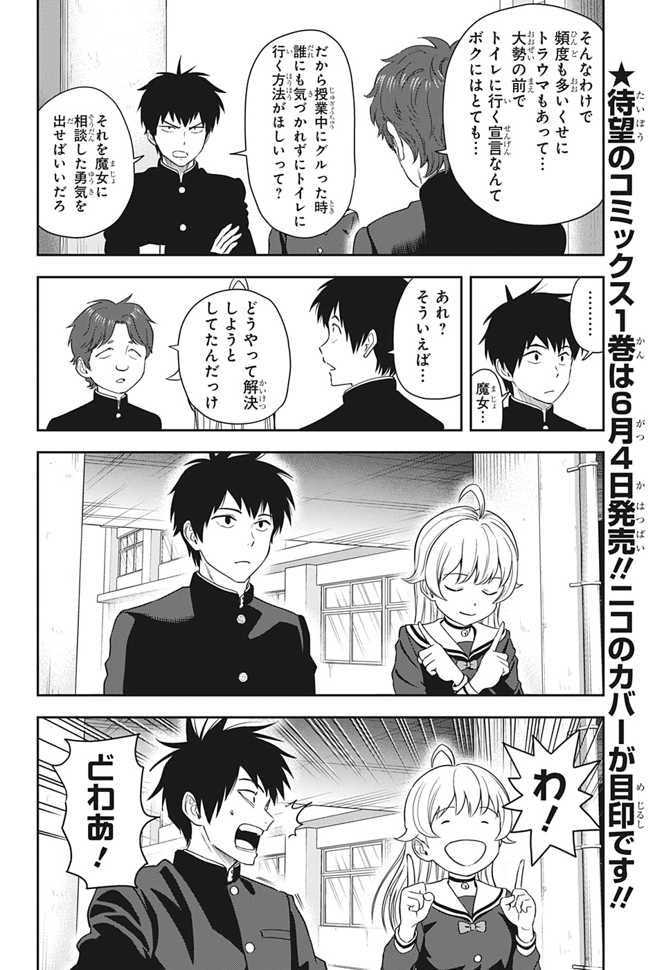 ウィッチウォッチ - raw - 第14話 - https://jpee.aabb.to/JPEE/32756/gymfsjbldkh.jpg