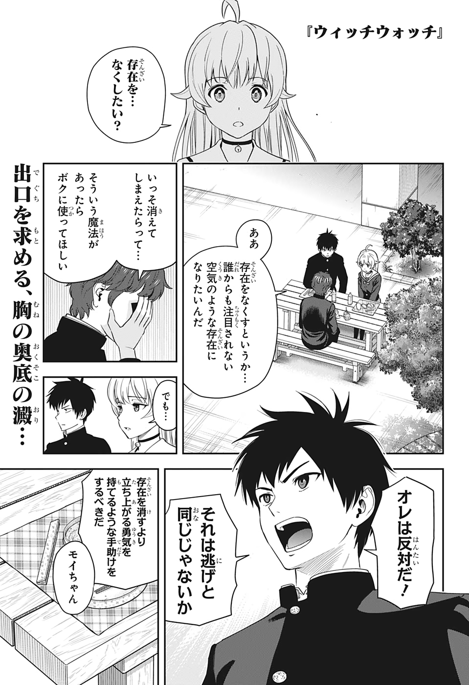 ウィッチウォッチ - raw - 第14話 - https://jpee.aabb.to/JPEE/32756/mdga0435mbx.jpg