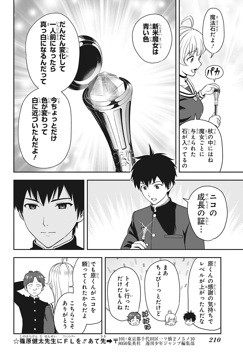 ウィッチウォッチ - raw - 第14話 - https://jpee.aabb.to/JPEE/32756/tuyq4hhadyx.jpg