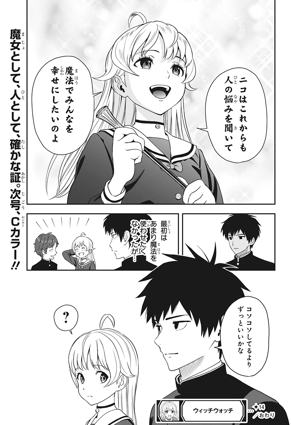 ウィッチウォッチ - raw - 第14話 - https://jpee.aabb.to/JPEE/32756/webye4if2ew.jpg