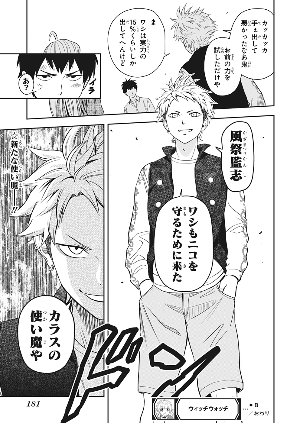 ウィッチウォッチ - raw - 第8話 - https://jpee.aabb.to/JPEE/32757/weojbttn44j.jpg