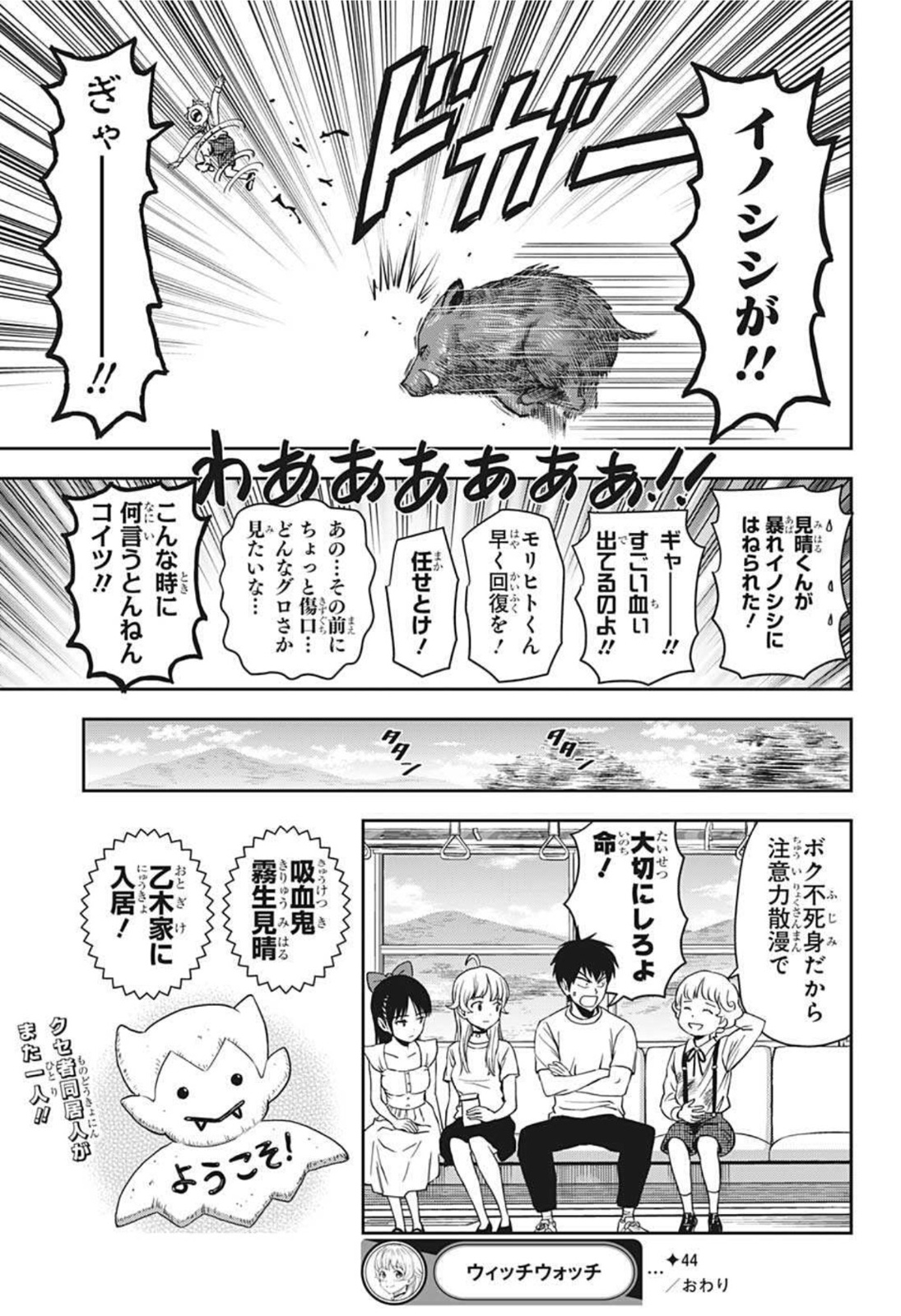 ウィッチウォッチ - raw - 第44話 - https://jpee.aabb.to/JPEE/32759/svbvebn4aho.jpg