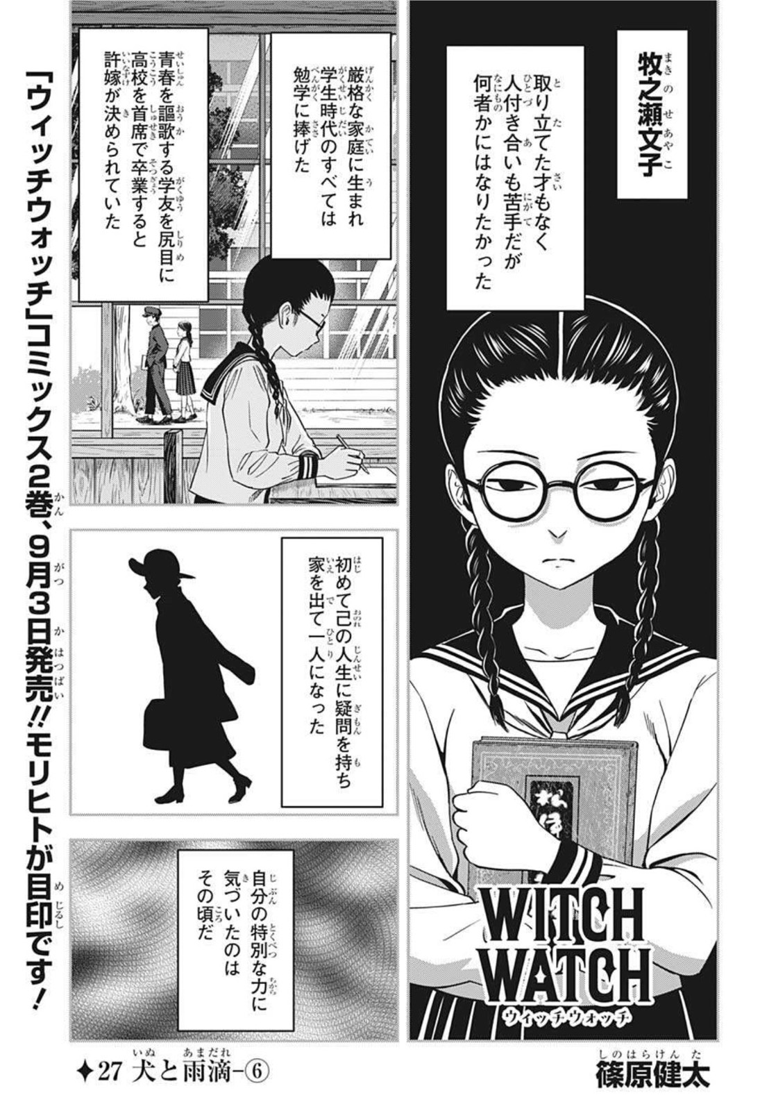 ウィッチウォッチ - raw - 第27話 - https://jpee.aabb.to/JPEE/32760/5tgtkpcdeyw.jpg