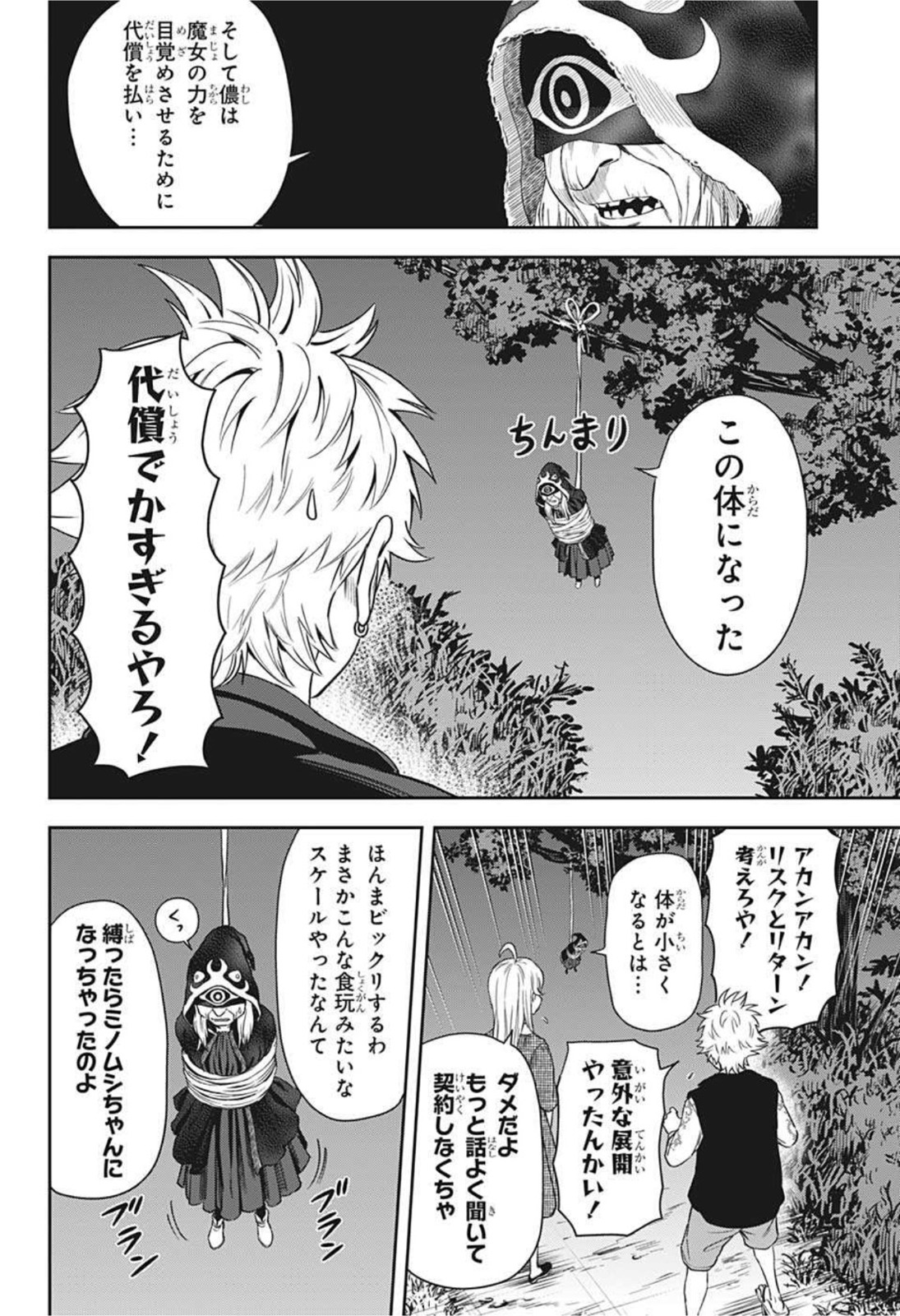 ウィッチウォッチ - raw - 第27話 - https://jpee.aabb.to/JPEE/32760/rs1lr5mets0.jpg