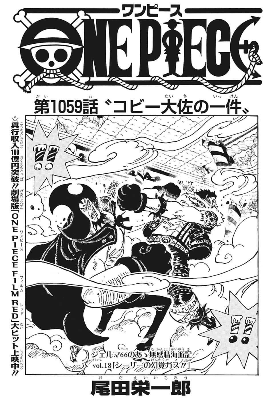 ワンピース - raw - 第1059話 - https://jpee.aabb.to/JPEE/32810/hs4lpyx5nn2.png
