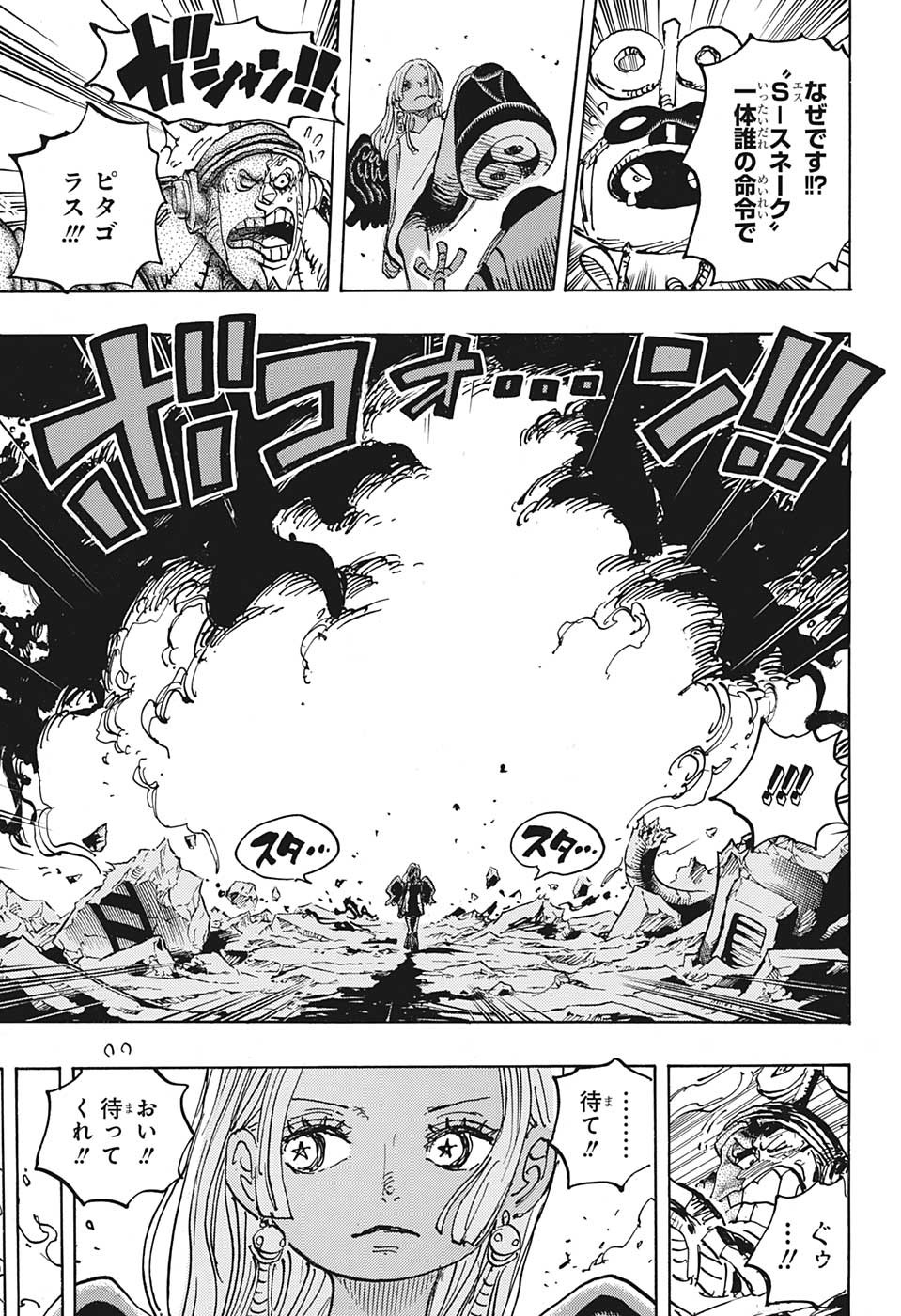 ワンピース - raw - 第1078話 - https://jpee.aabb.to/JPEE/32811/yj5zmqjmbk3.jpg