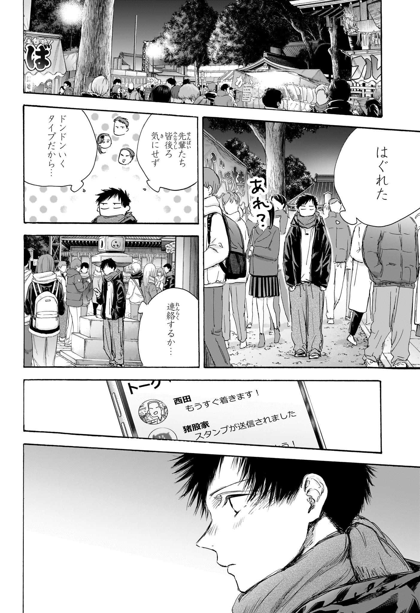 アオのハコ - raw - 第99話 - https://jpee.aabb.to/JPEE/32822/2xrjlxd0sqw.jpg