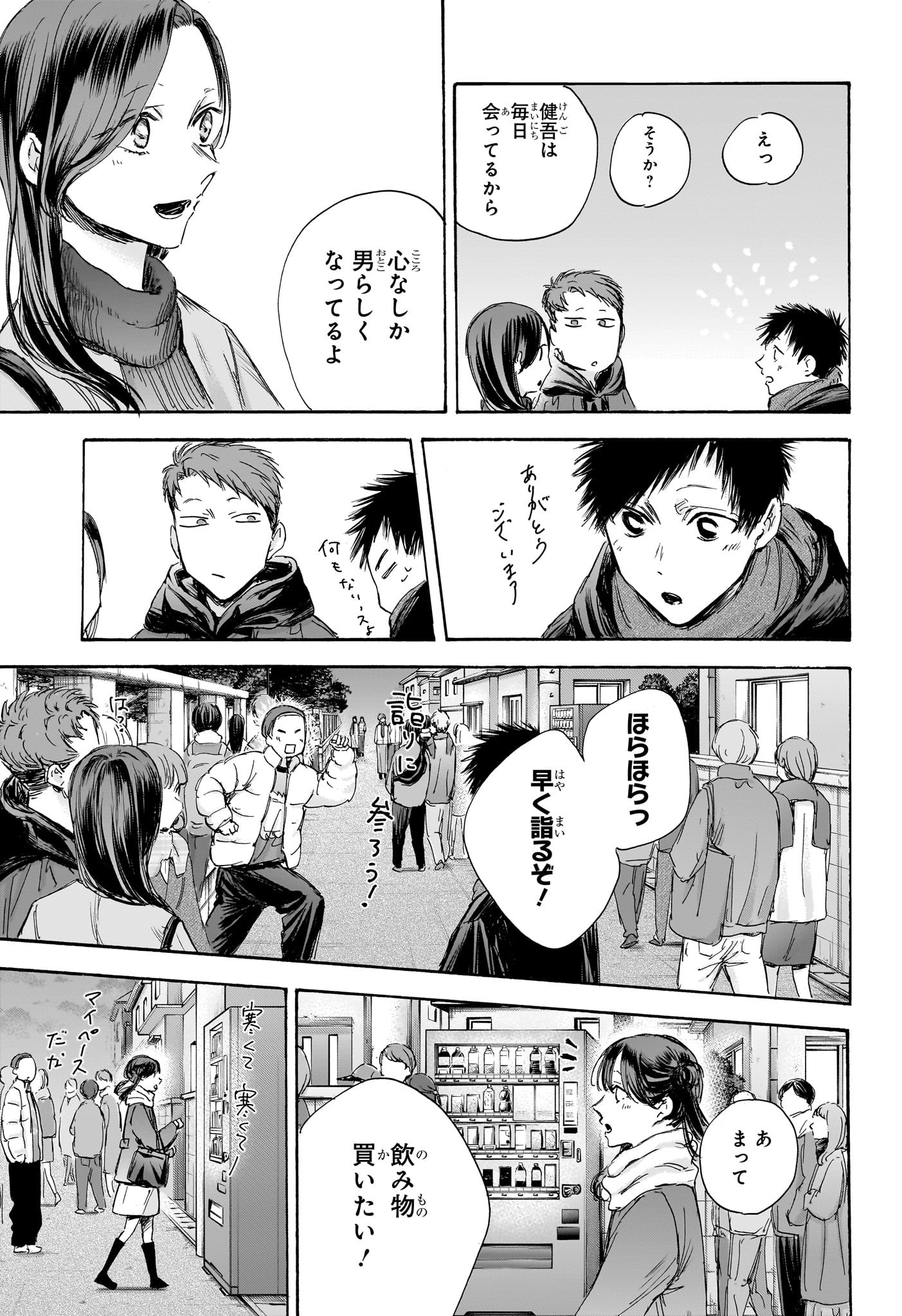 アオのハコ - raw - 第99話 - https://jpee.aabb.to/JPEE/32822/3bu0edtrnny.jpg