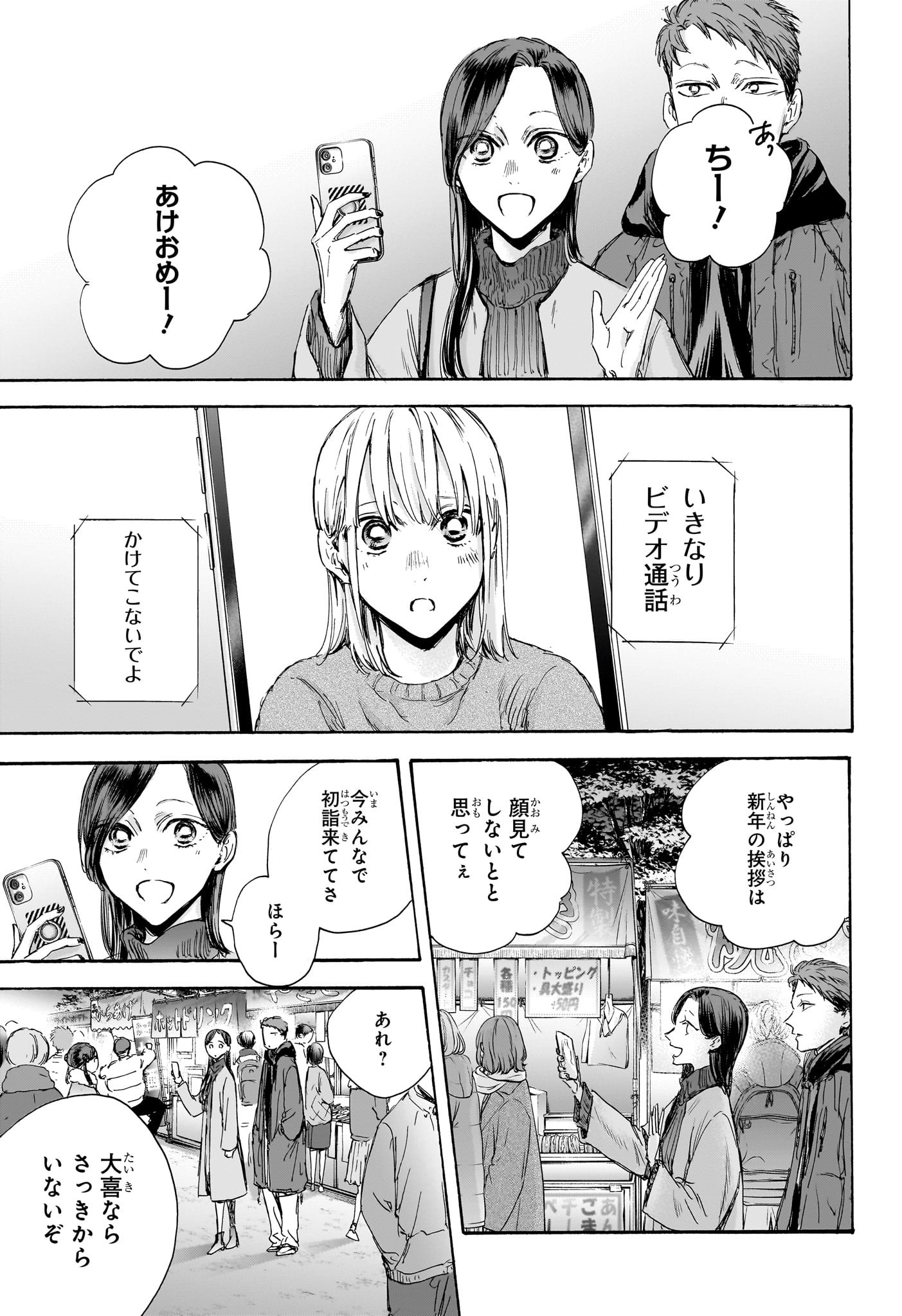 アオのハコ - raw - 第99話 - https://jpee.aabb.to/JPEE/32822/birgyaqkqgc.jpg