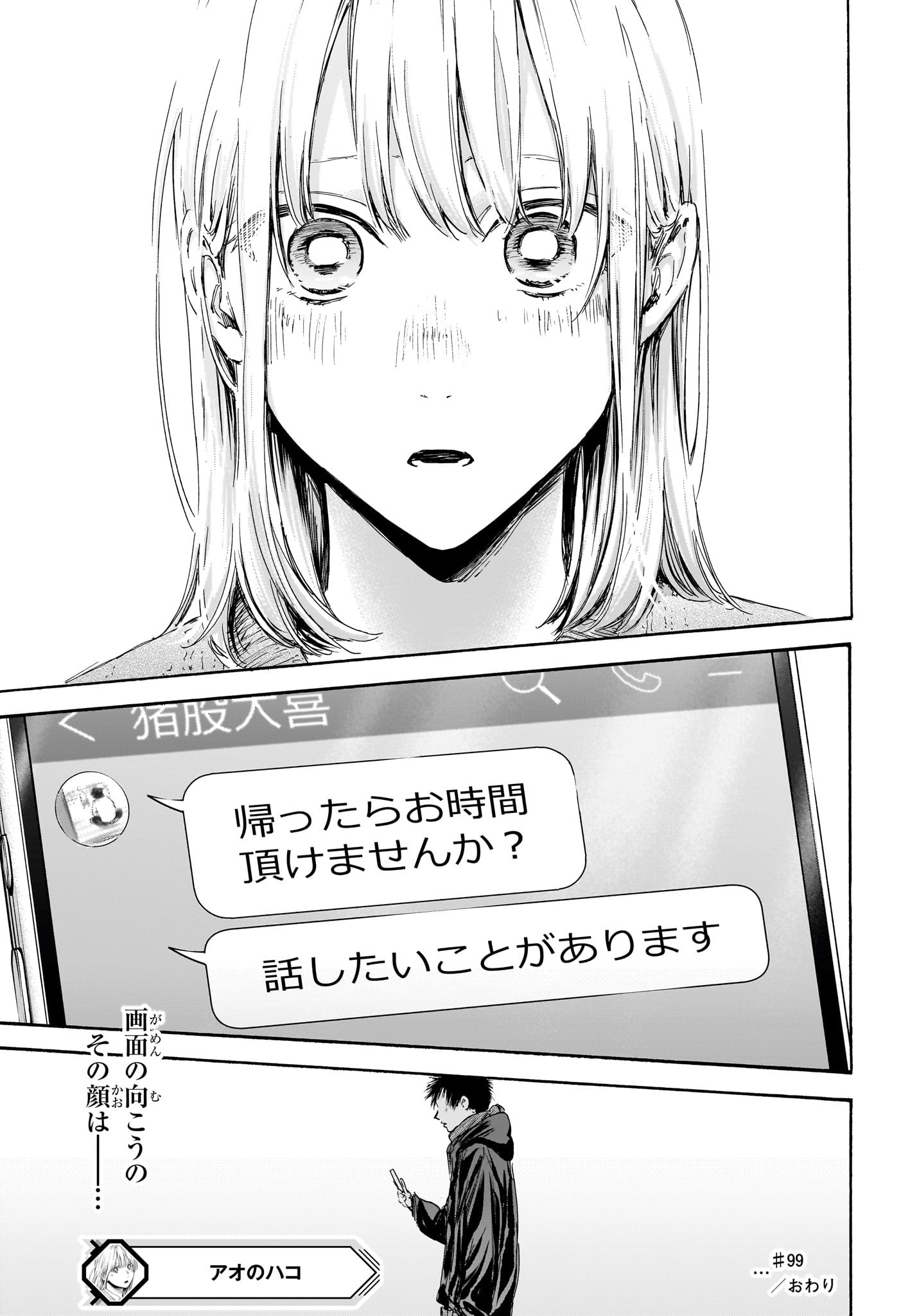 アオのハコ - raw - 第99話 - https://jpee.aabb.to/JPEE/32822/bqns1fzybdo.jpg