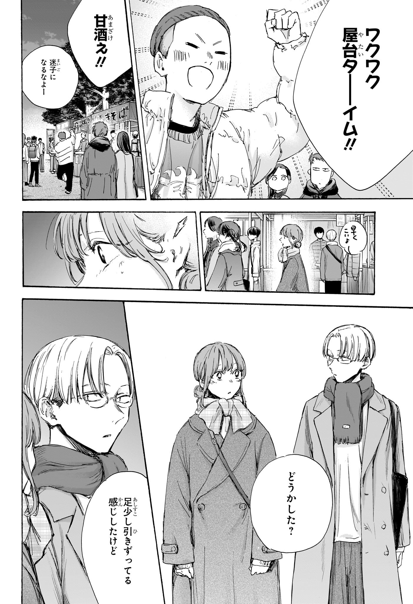アオのハコ - raw - 第99話 - https://jpee.aabb.to/JPEE/32822/m33hi2ju50k.jpg