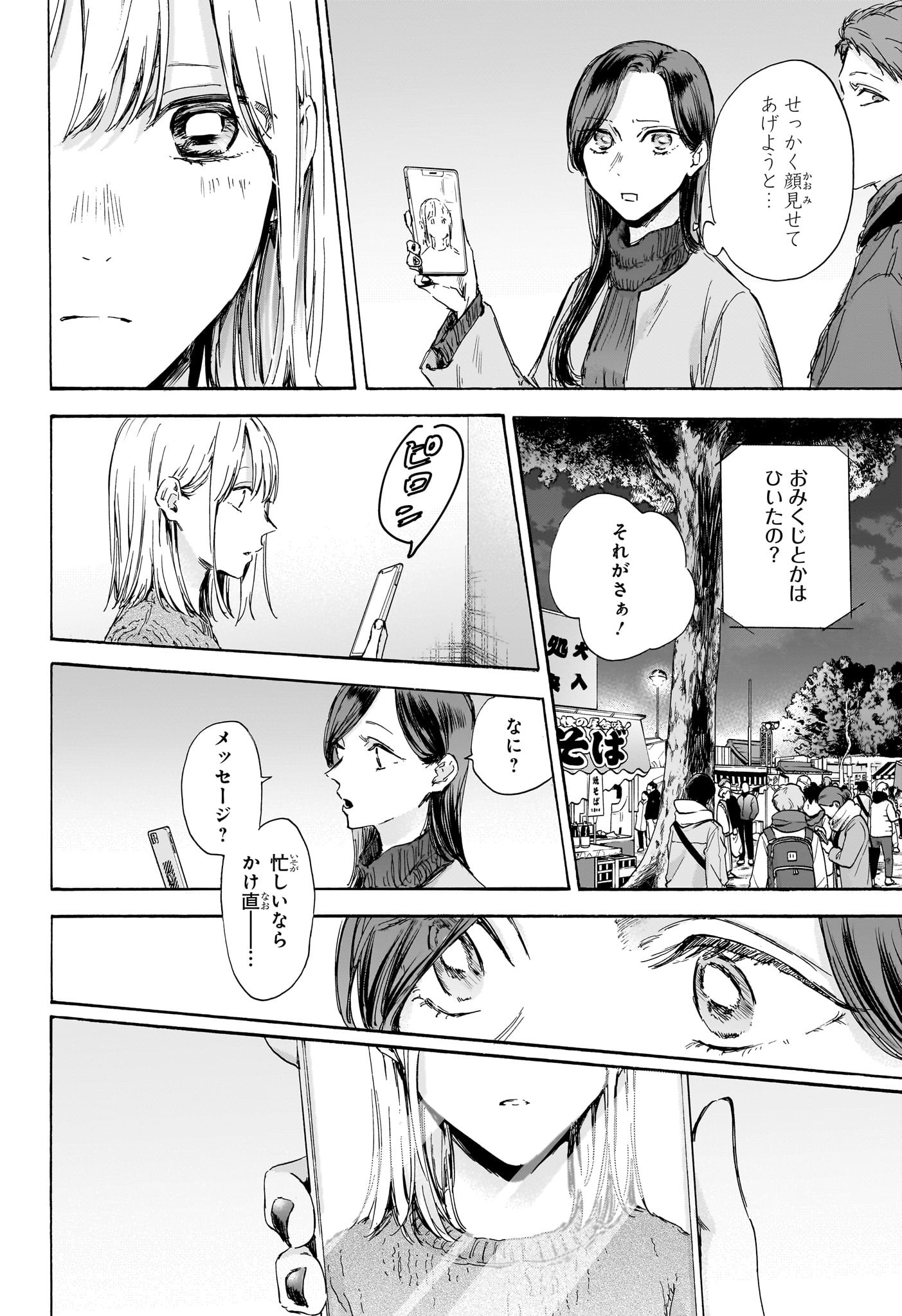 アオのハコ - raw - 第99話 - https://jpee.aabb.to/JPEE/32822/miakxq5c2s1.jpg